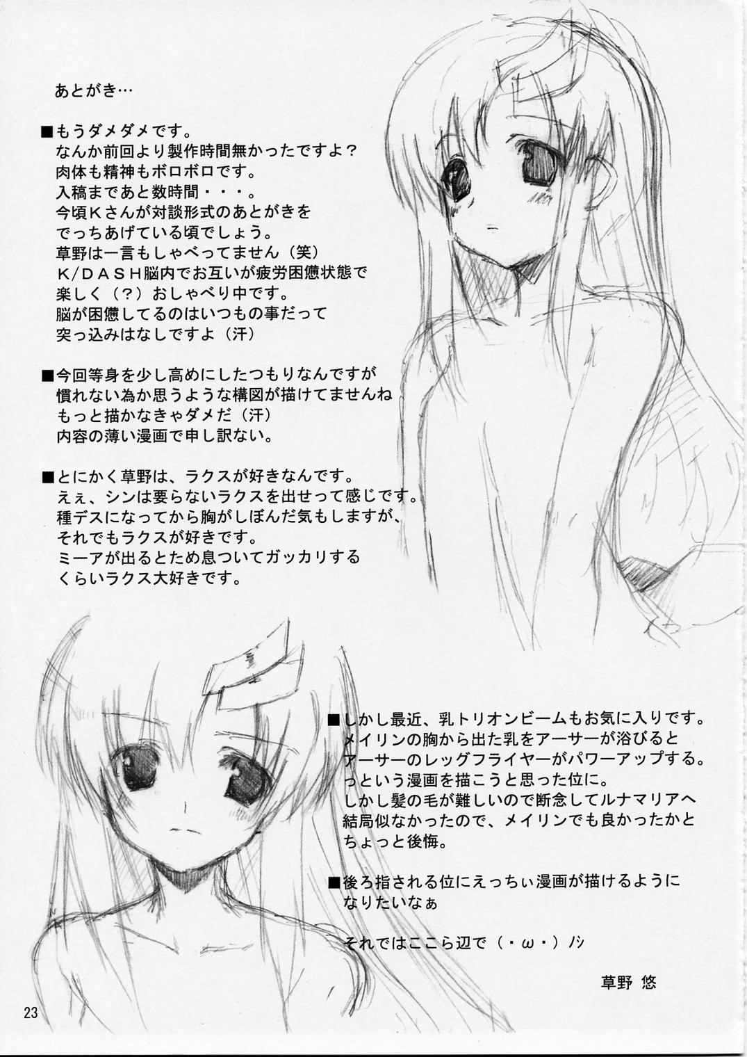 (SC27) [Lapiss & MiyaMori (K/DASH & Kusano Yuu)] Lovely Baby 2 (Gundam Seed Destiny) page 22 full