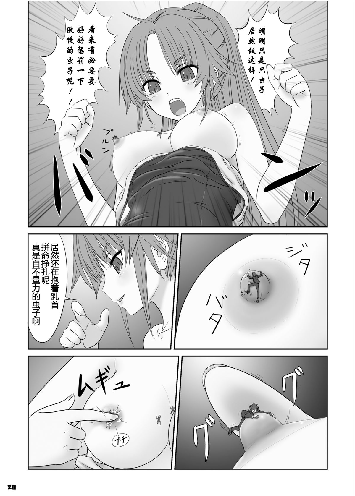 [Ashurame Gajoh (Manzi_SS, Hakuto)] Big Girl Crushed Us [Chinese] [Digital] page 19 full