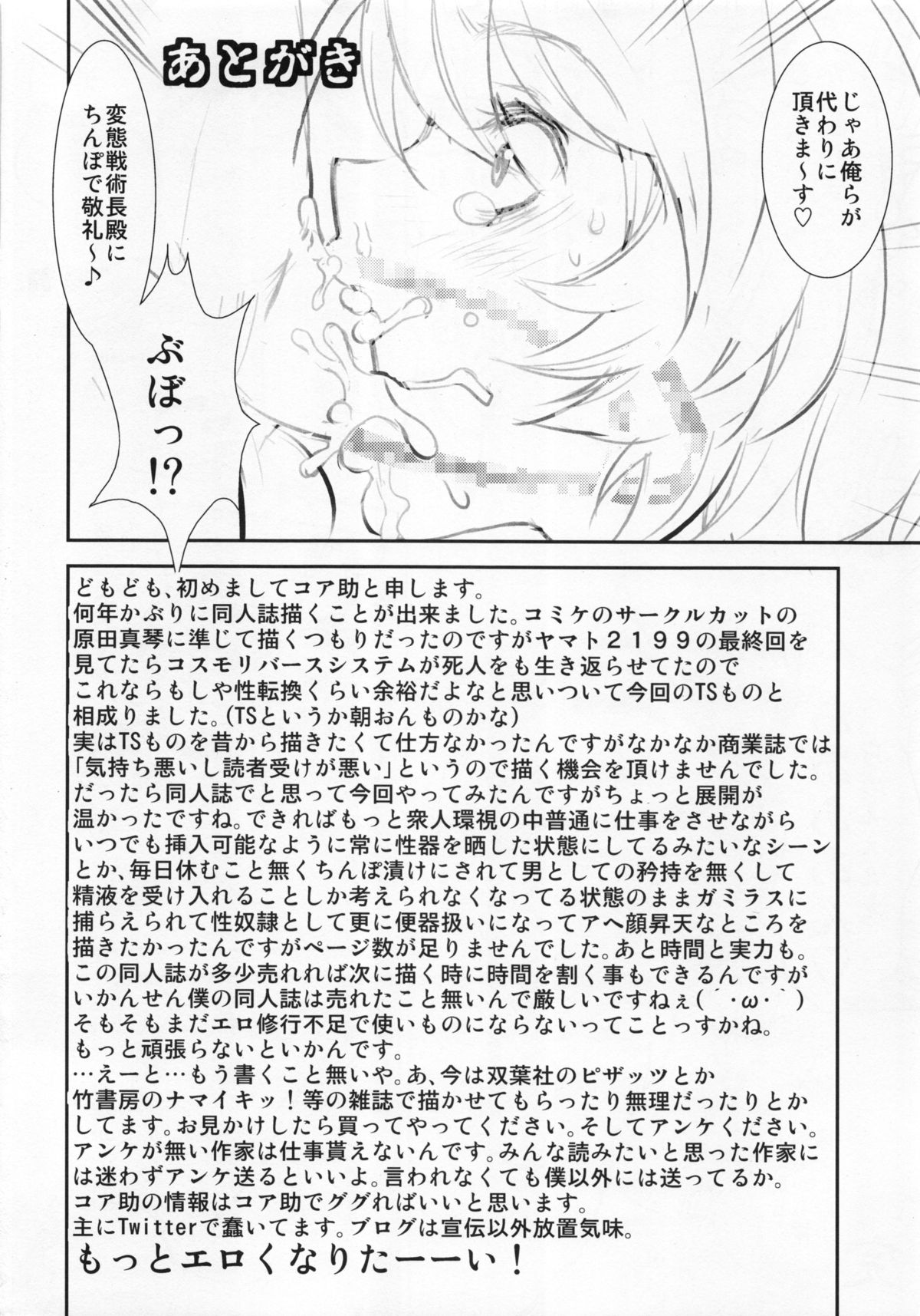 (C85) [Circle Daiinma (Core-suke)] Cosme Reverse System (Space Battleship Yamato 2199) page 25 full