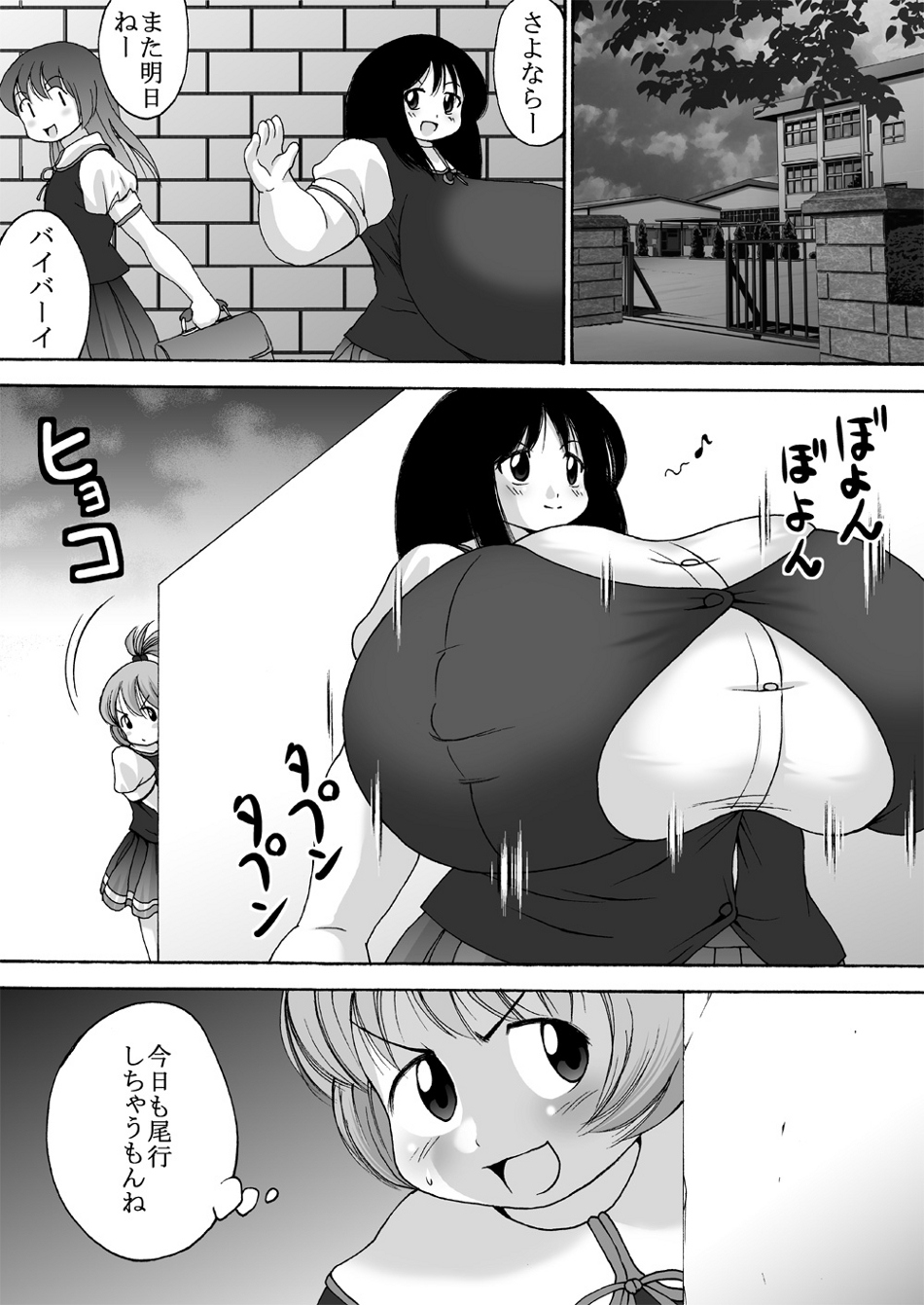 [Tetsu no Katamari (Tetsujin)] Chounyuu Shoujo Yuka - Huge Breasts Girl Yuka page 10 full