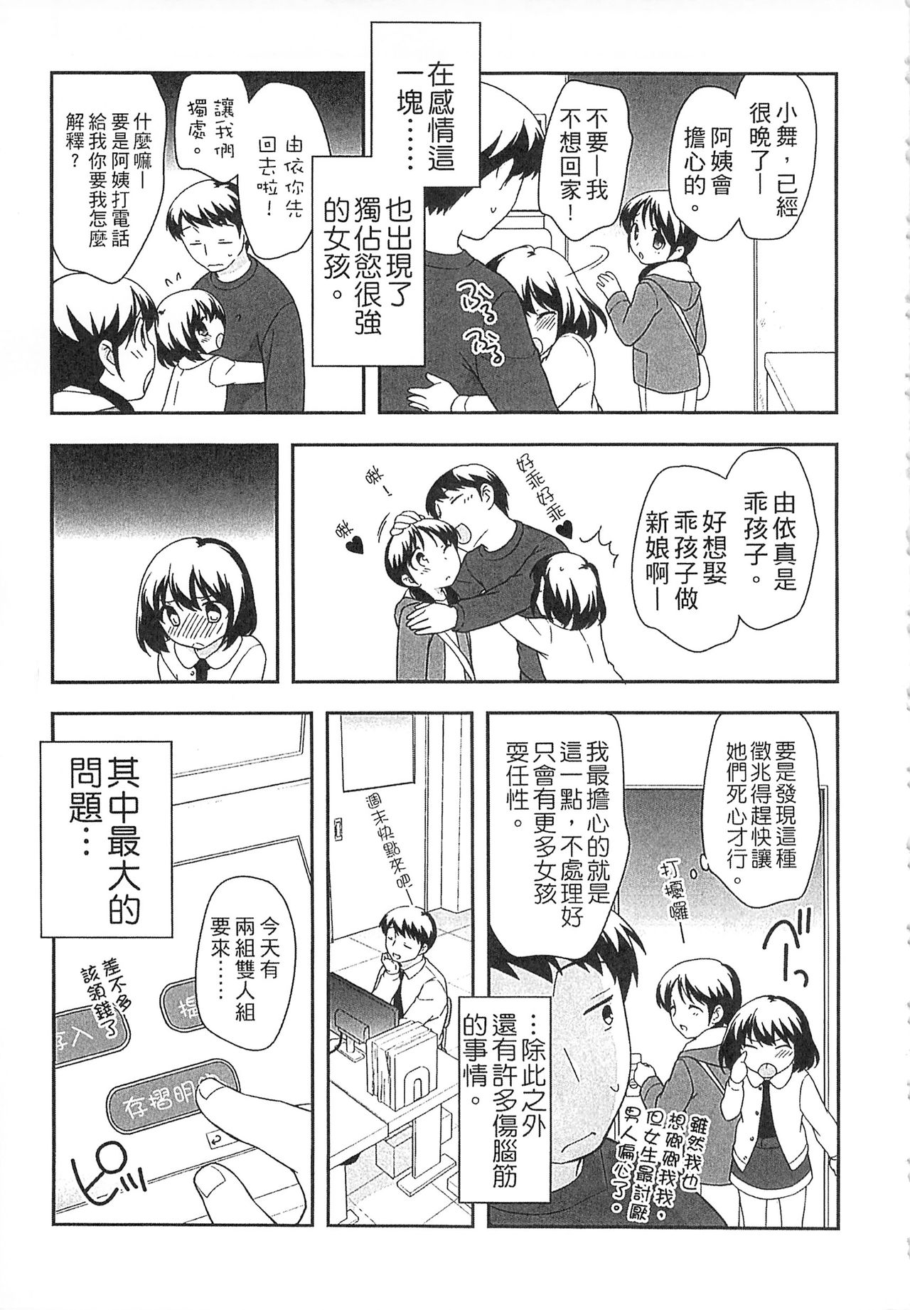 [Ueda Yuu] Yoiko wa Shicha Dame! | 好孩子不可以學喔 [Chinese] page 45 full