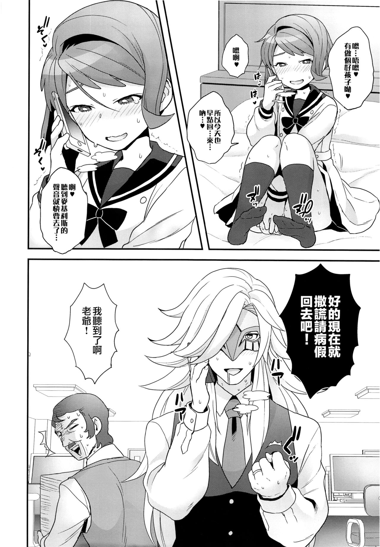(G Spirits Sen no Hana 4) [Sayonara Hornet (Yoshiragi)] Hello,Hello,Baby (Mobile Suit Gundam Tekketsu no Orphans) [Chinese] [瑞树汉化组] page 17 full