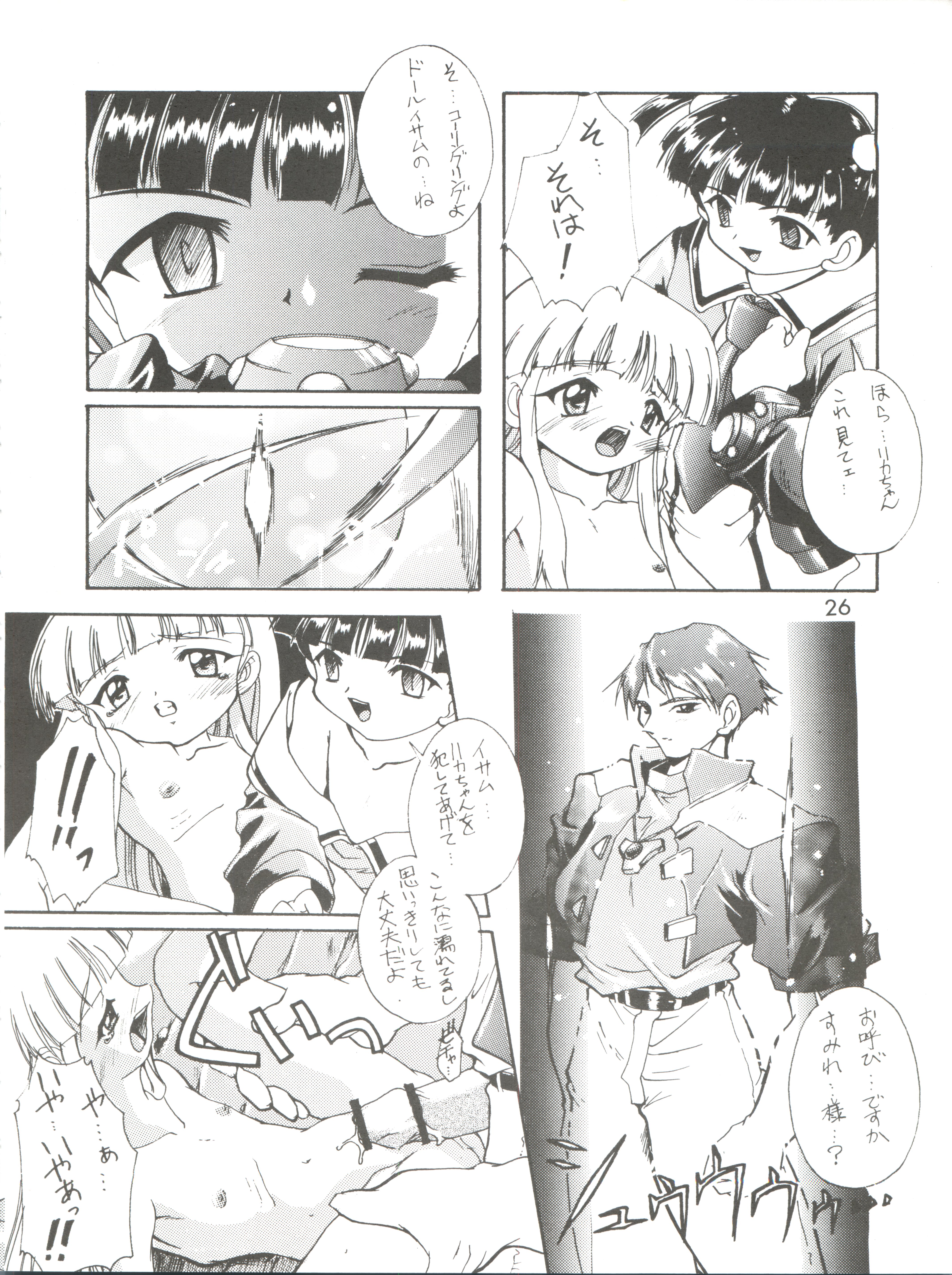 (C56) [Studio Rakkyou (Ashisyun, Takase Yuu)] Kanzen Nenshou 4 (Super Doll Licca-chan) page 26 full