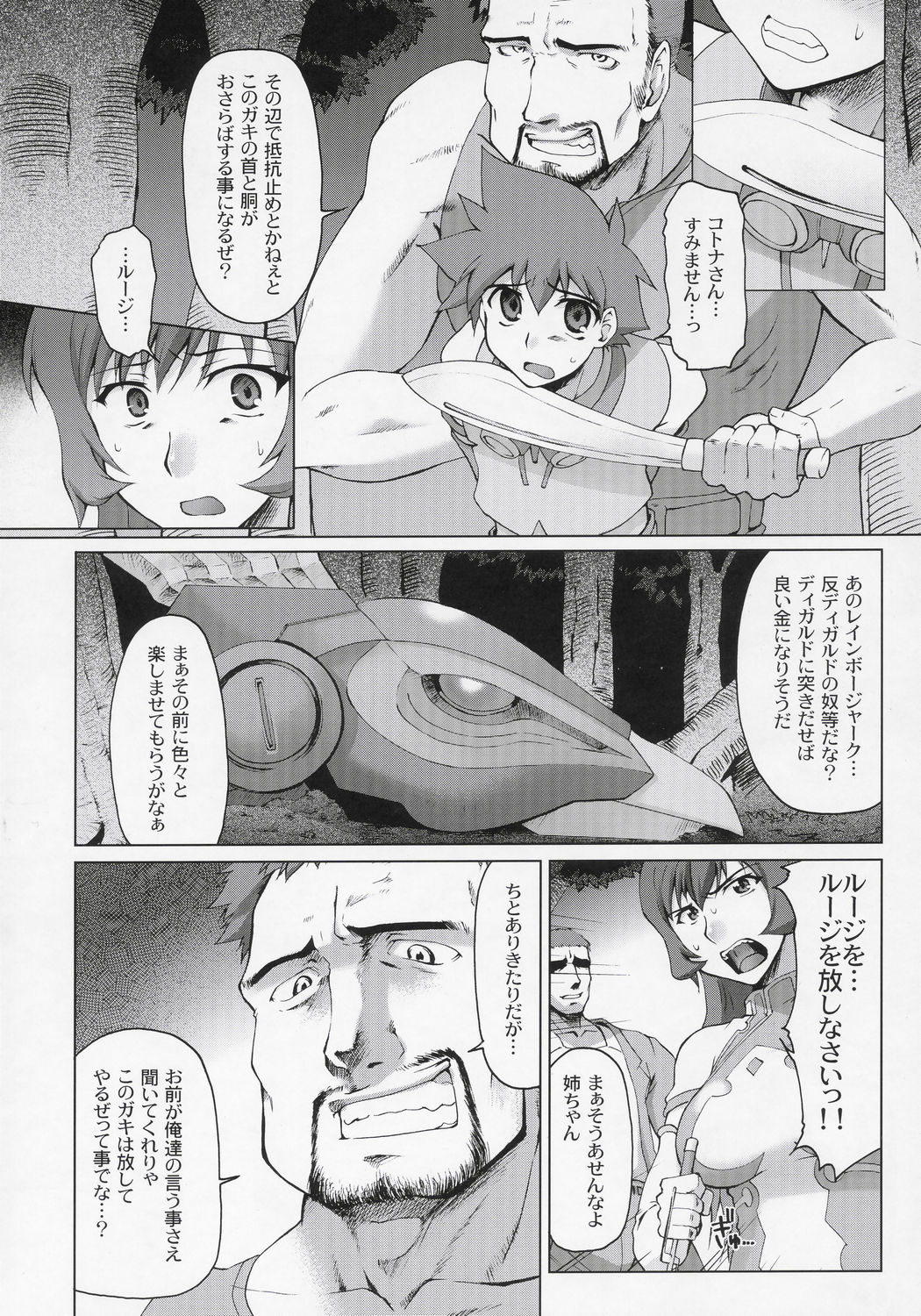 (C69) [Sago-Jou (Seura Isago)] Koto-Rin ~Kanzenban~ (Zoids Genesis) page 3 full