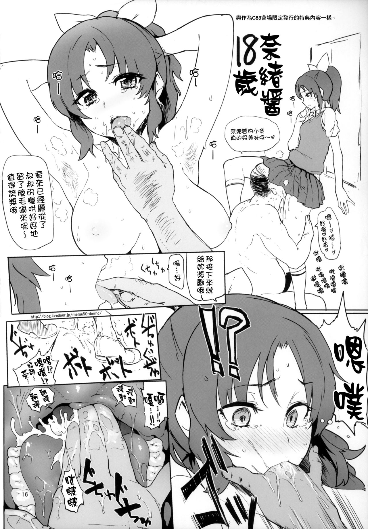 (C84) [Memeya (Meme50) Let's gero! Cure Sunny Hakusho (Smile PreCure!) [Chinese] [臭鼬娘漢化組] page 16 full