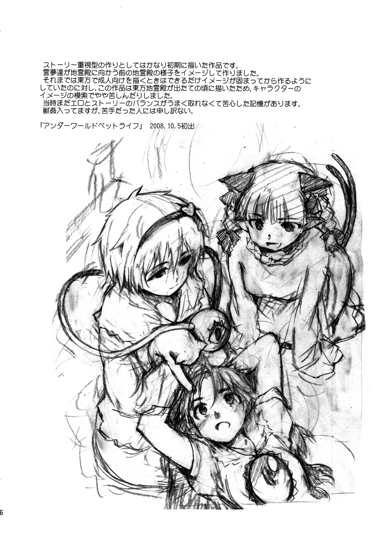 (Reitaisai 10) [PARANOIA CAT (Fujiwara Shunicihi)] Touhou Ukiyo Emaki Sairokushuu 2 (Touhou Project) page 46 full