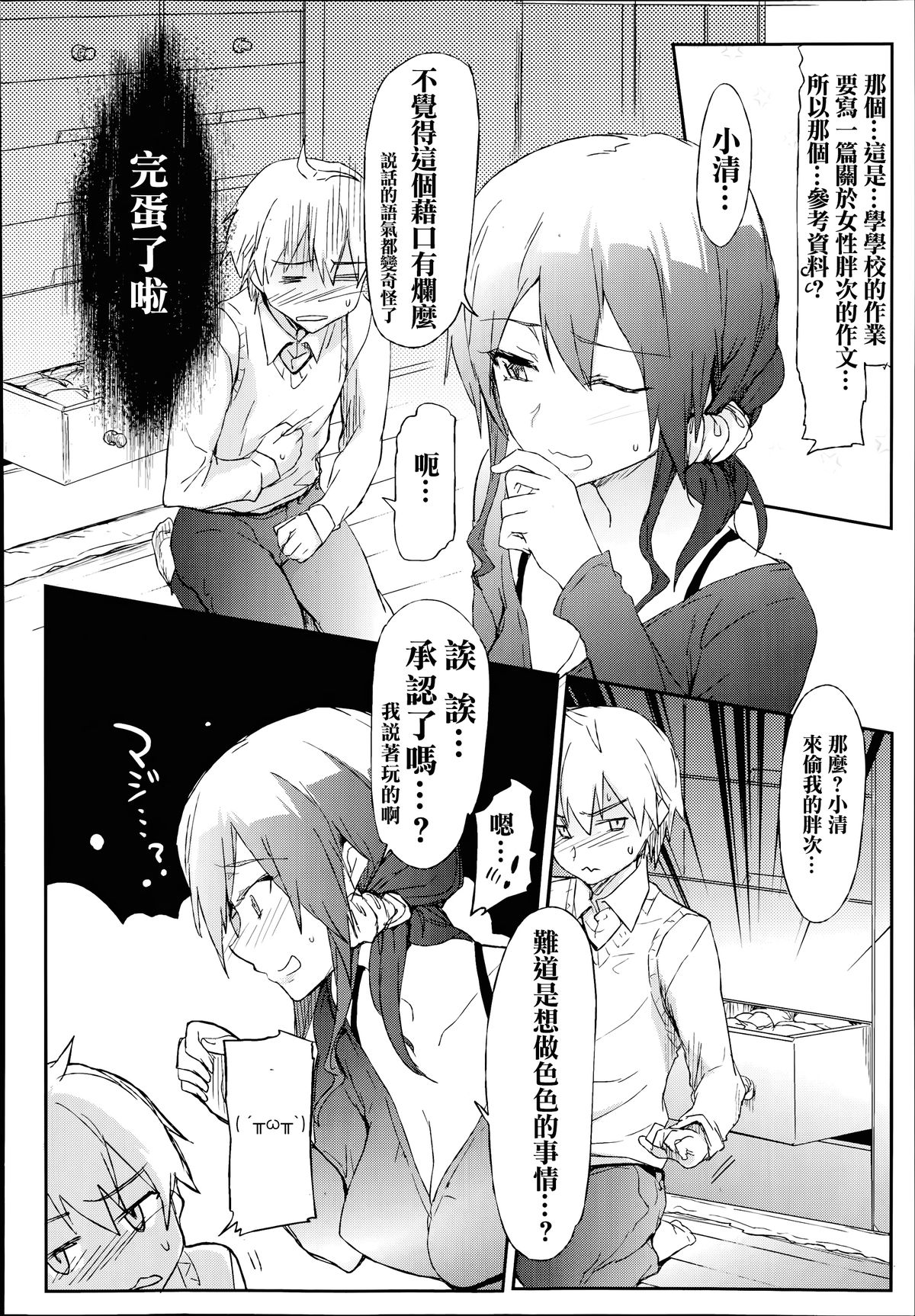 [HIGATA] Giri no Hahaoya ga Ero Sugiru Ken (COMIC Aun 2014-07) [Chinese] [名潴學園漢化] page 9 full