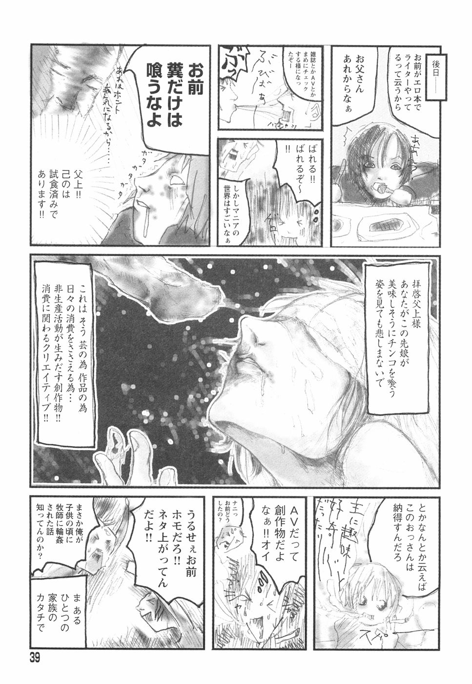 [Begirama] Otome Shikkaku page 43 full