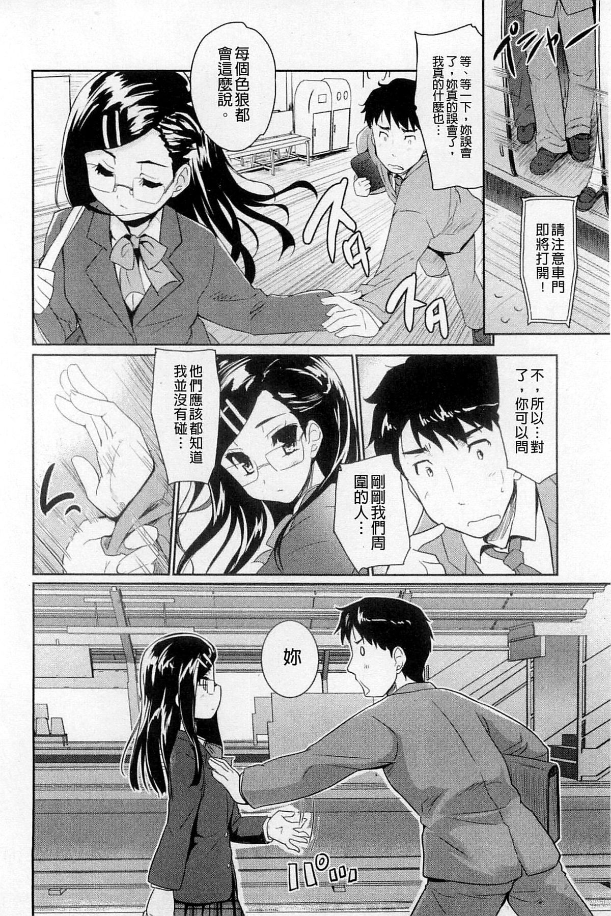 [Tohgarashi Hideyu] Sweet・Pepper [Chinese] page 46 full
