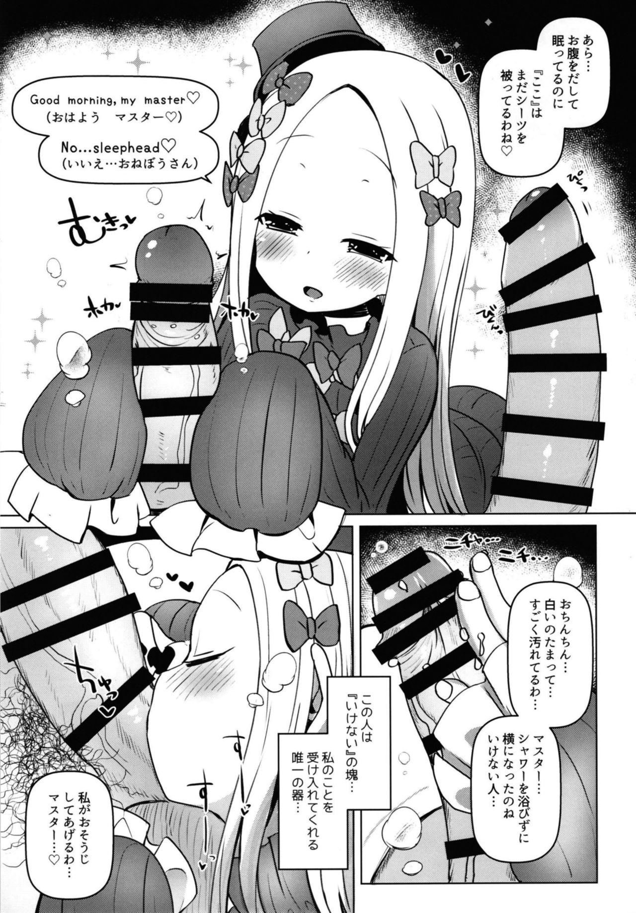 [Menteisho (Mentei)] Abibibibibibi (Fate/Grand Order) [Digital] page 6 full