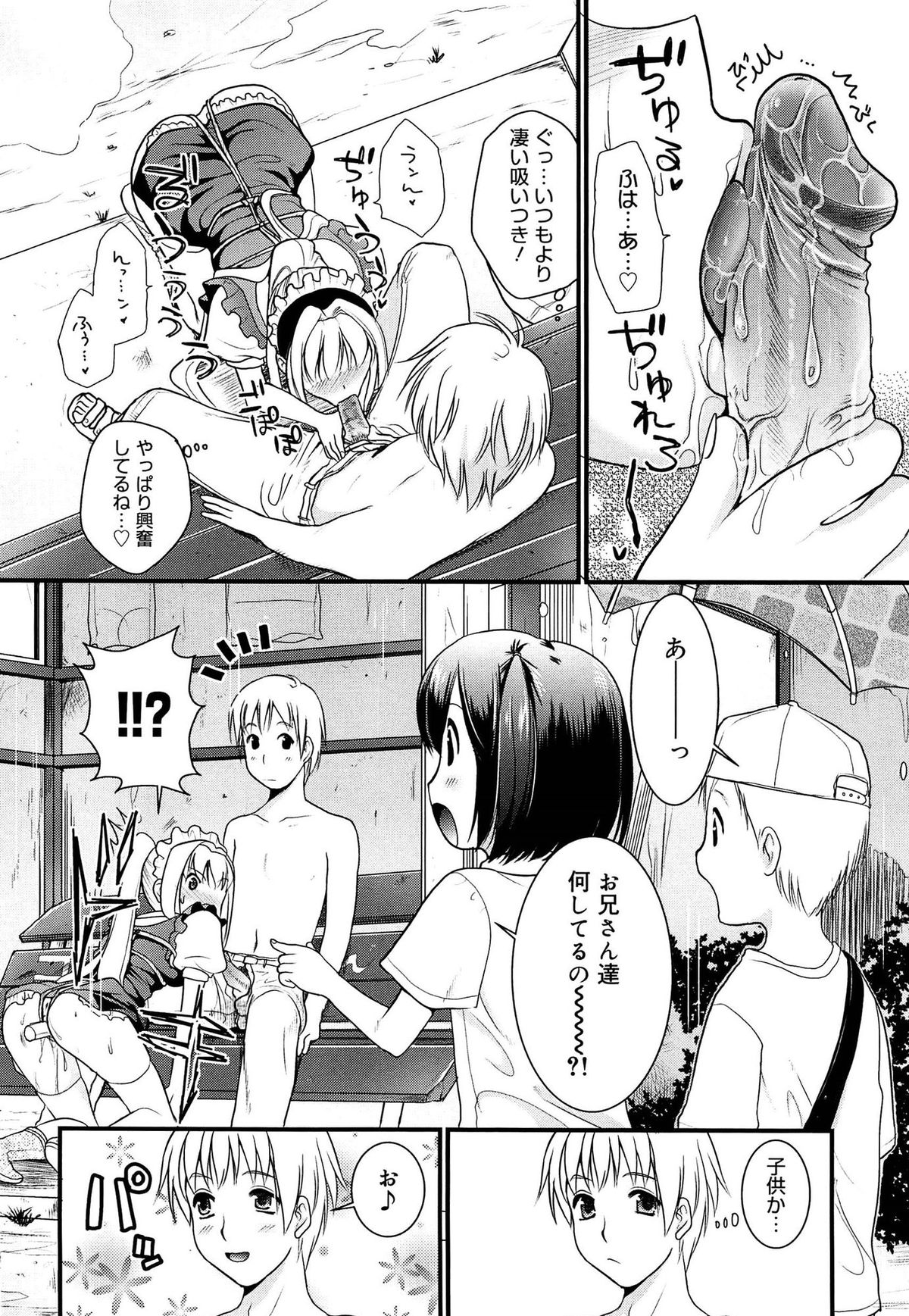 [Kojima Saya] Tsundere M Maid page 165 full