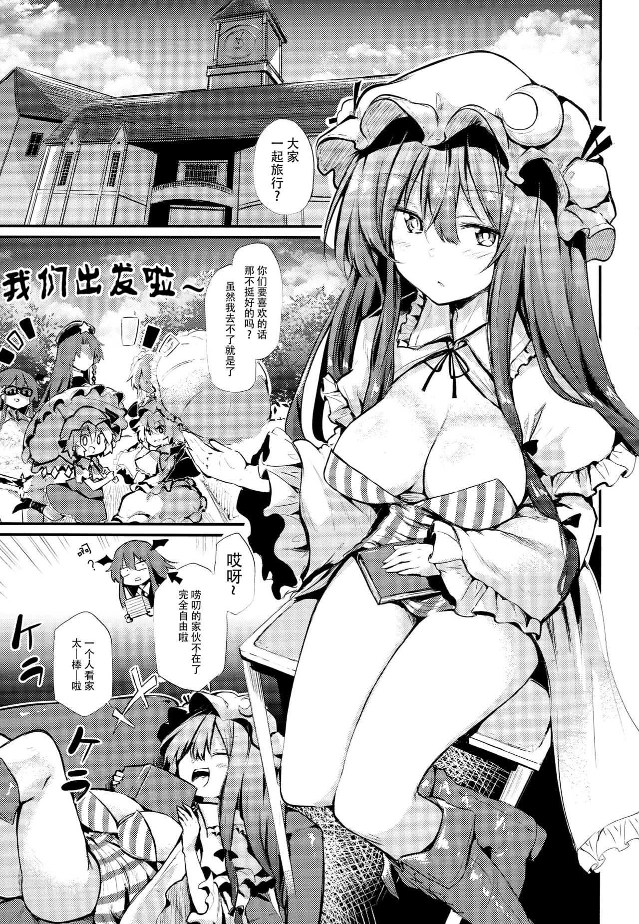 (C94) [Arutana (Chipa)] Sukidarake Patchouli-sama (Touhou Project) [Chinese] [脸肿汉化组] page 4 full