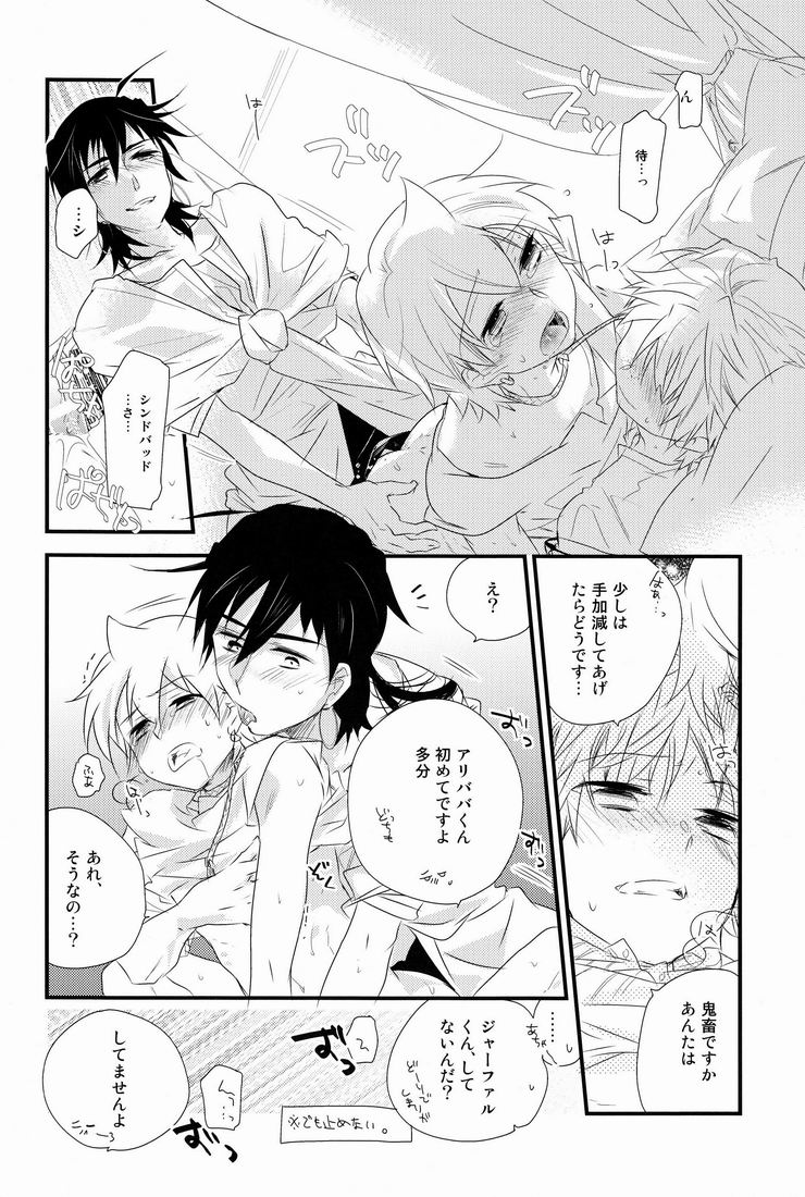 (HaruCC17) [Lucy! (Mei)] Caravan Carrousel! (Magi: The Labyrinth of Magic) page 25 full