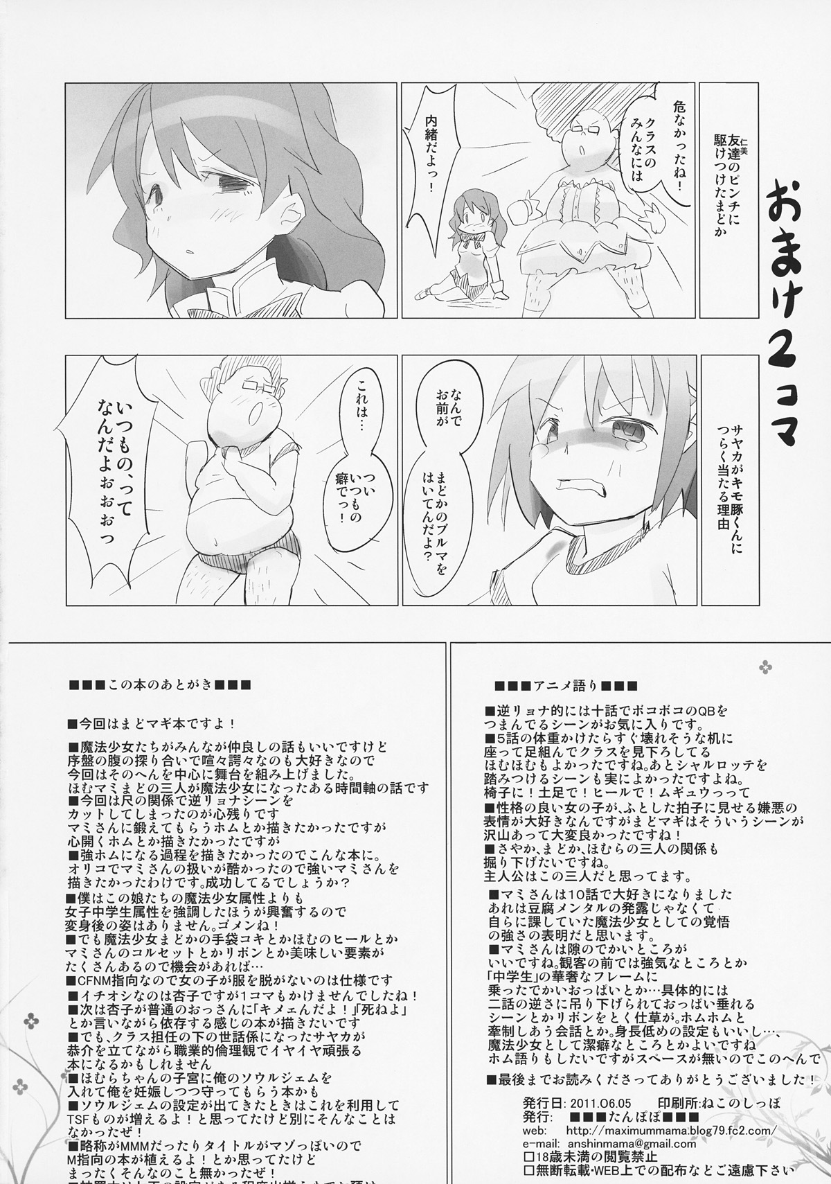 (ComiComi 15) [Tanpopo (Anshin Mama)] Homu to Senpai ga Kimoota no Madoka wo Toriatte Yabai (Puella Magi Madoka Magica) page 25 full