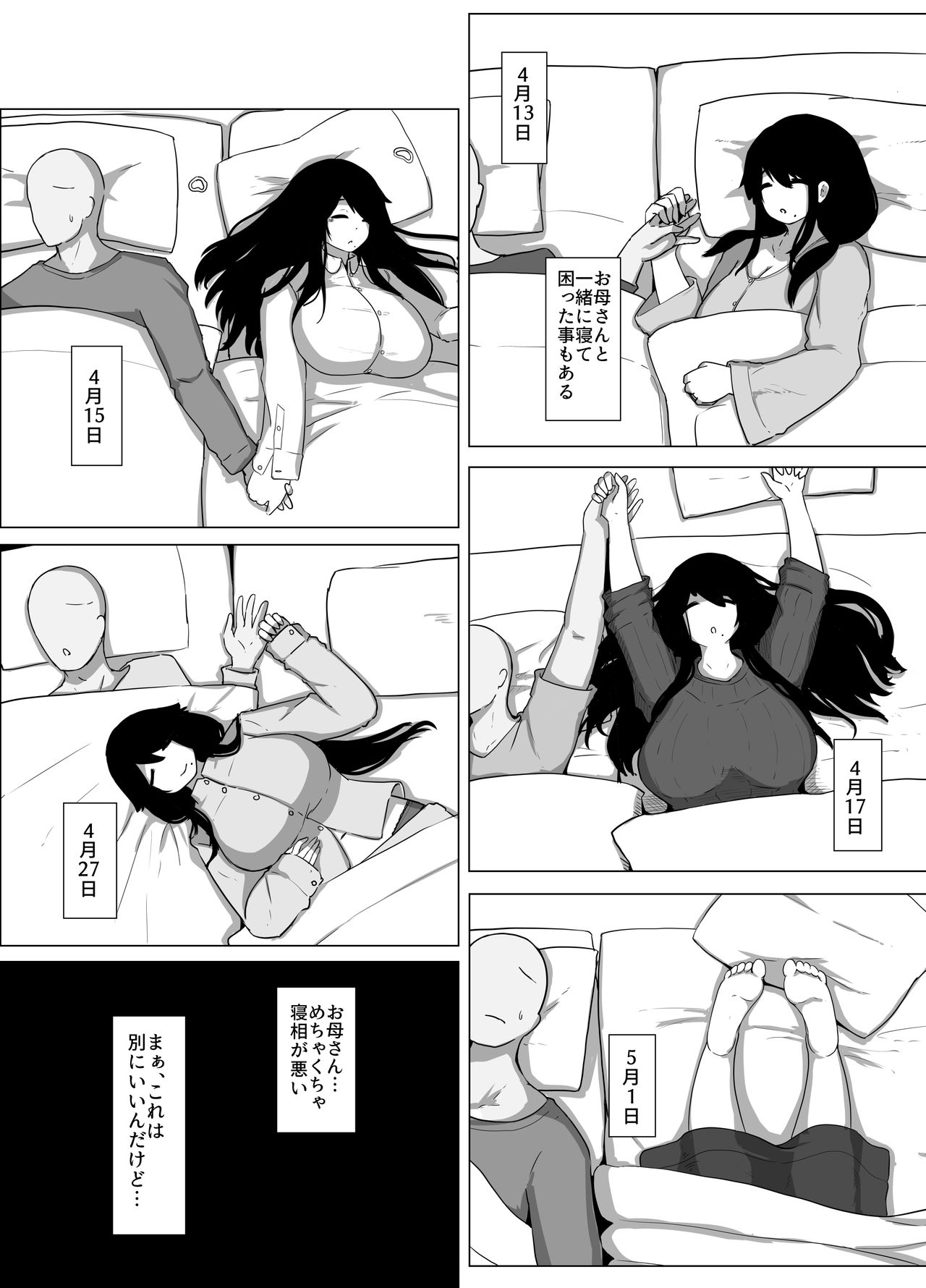 [moya´] おやすみ、おかあさん 導入 page 19 full