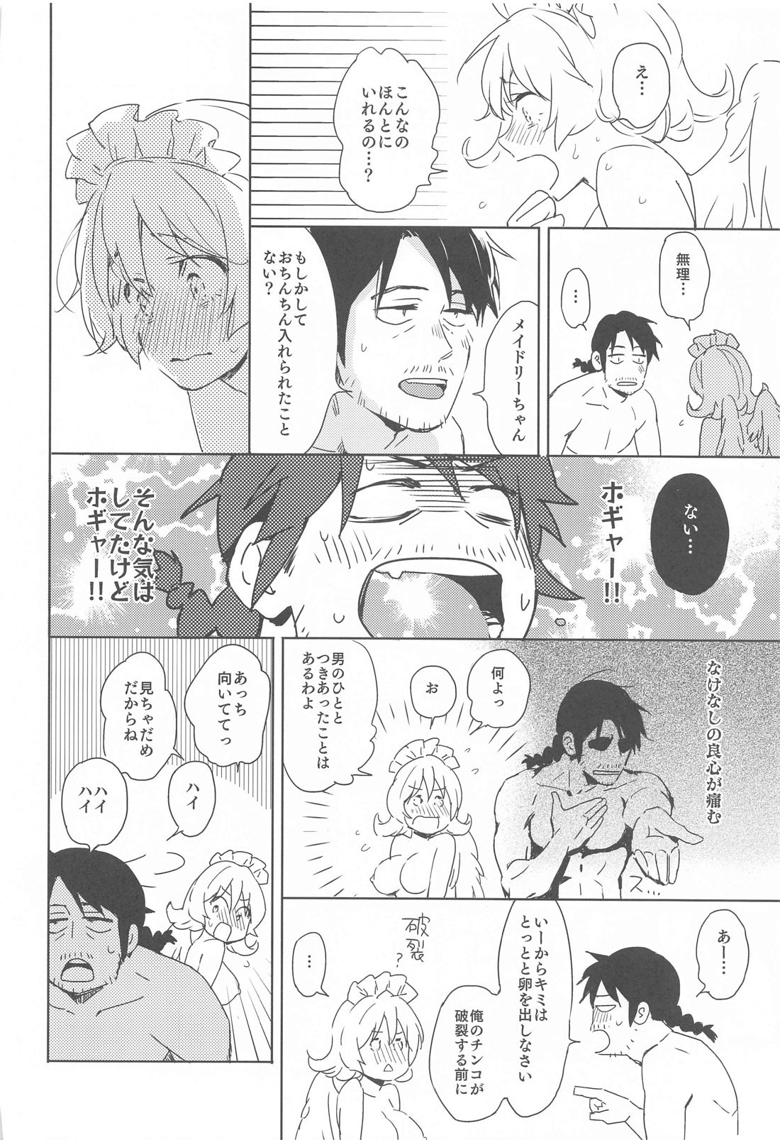 (COMIC1☆17) [Aidafoo] Meidri-chan to Ecchi Suru made wa Shinenai (Ishuzoku Reviewers) page 25 full