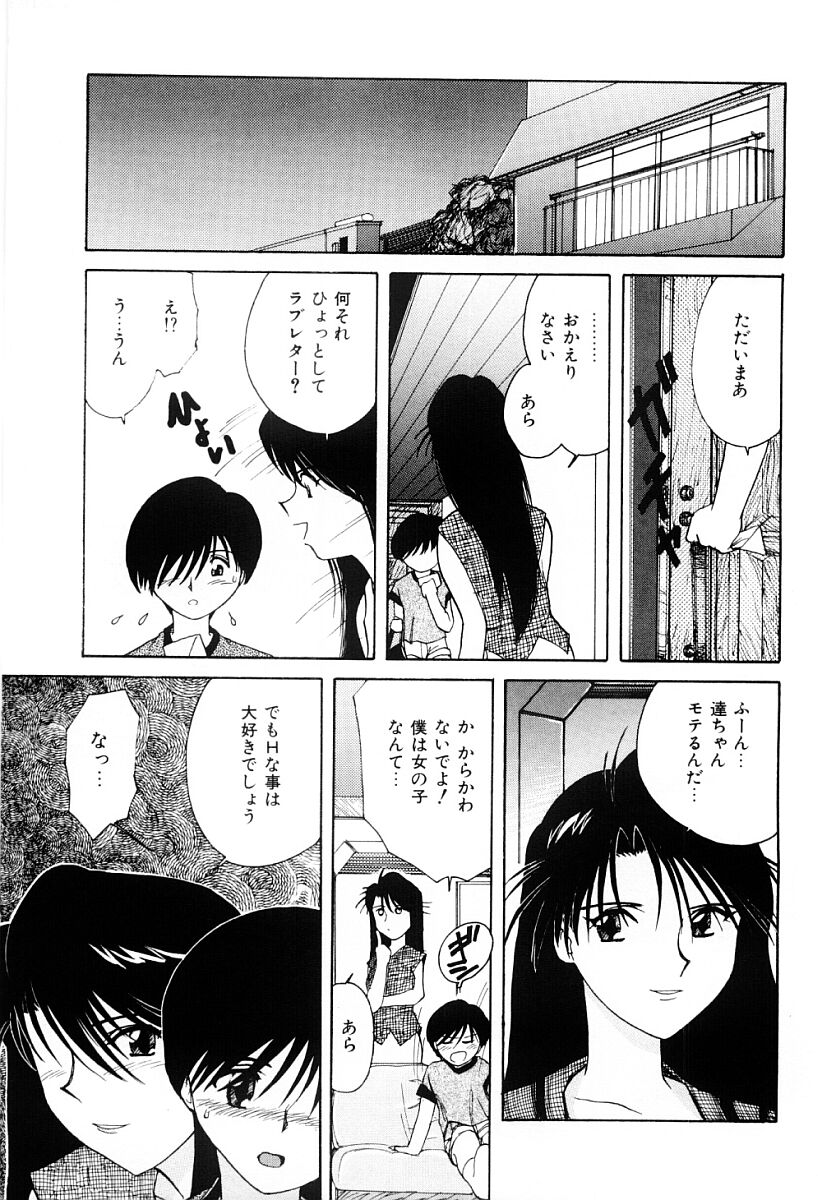 [Nagai Michinori] Himitsu | Secret page 8 full