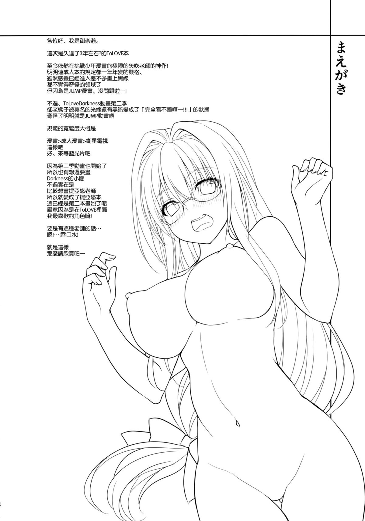 (C88) [DRAGON PANDA (Minase)] Oshi ni Yowai Kyoushi (To LOVE-Ru) [Chinese] [空気系☆漢化] page 4 full