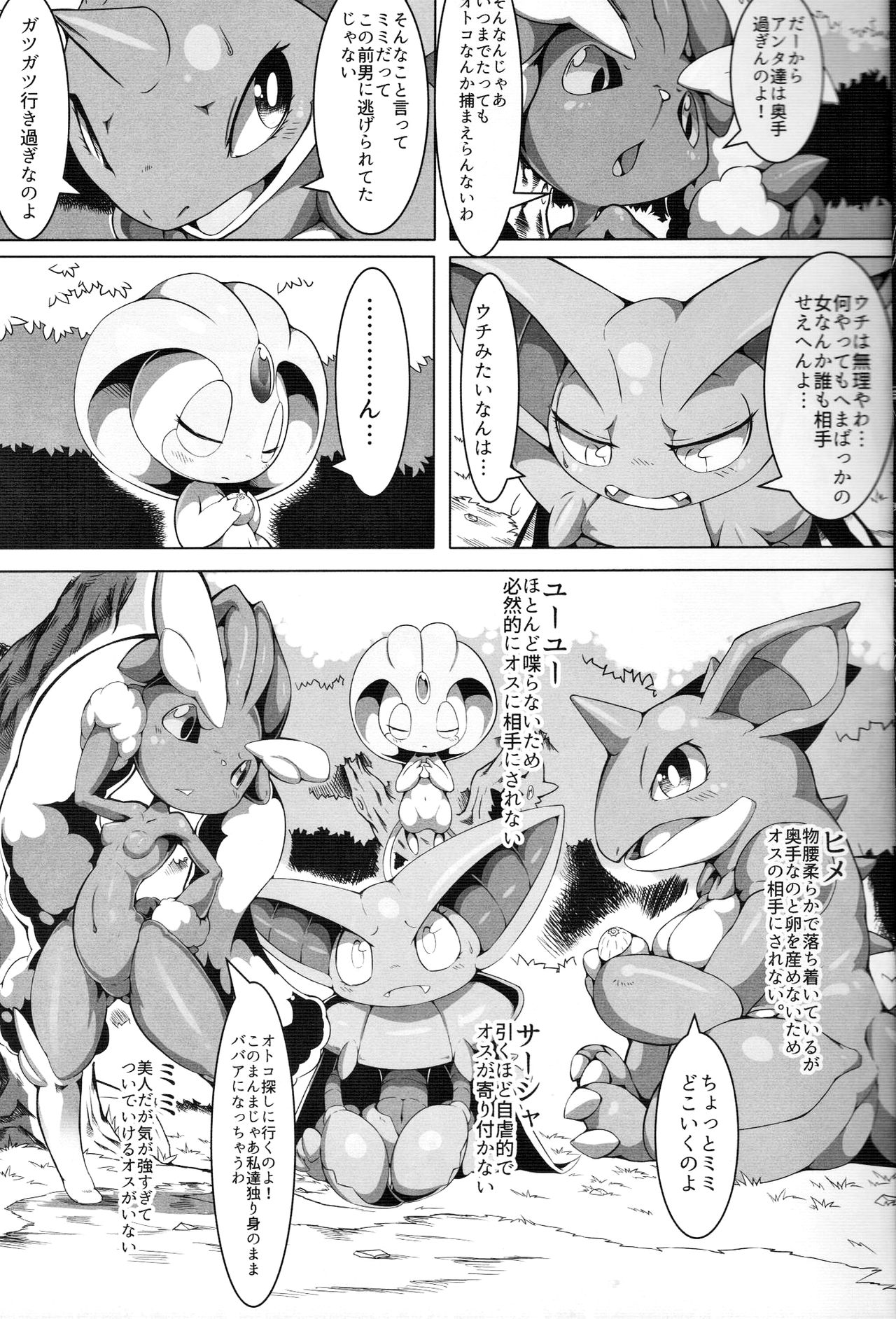 (C91) [Tamanokoshi (tamanosuke)] Nokorimono Niwa Fuku ga Aru !? (Pokémon) page 4 full