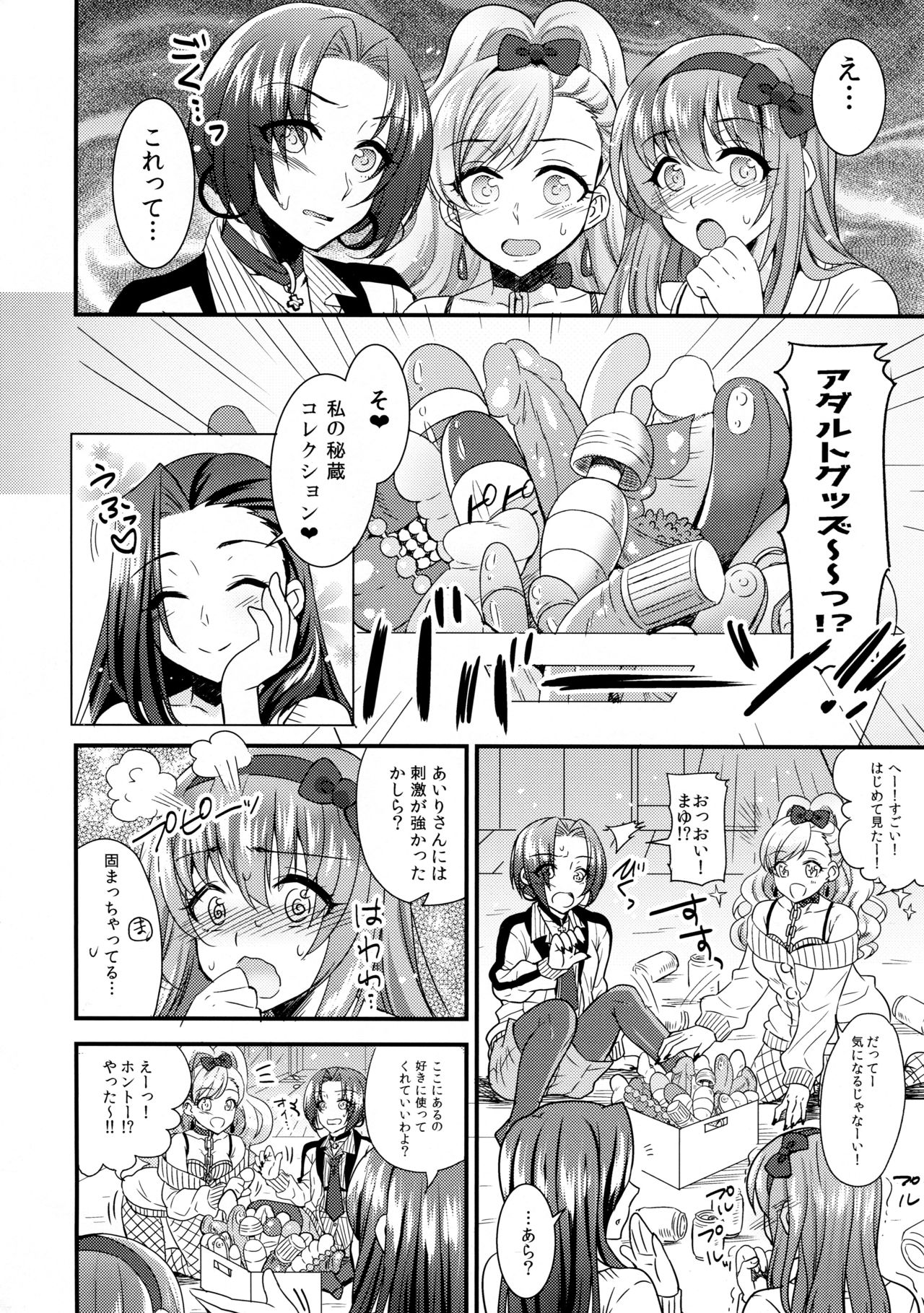 (COMITIA116) [BLUME (Poyamu)] HajiYuri Hajimete no Yurix ~Joshikai Hen~ page 5 full