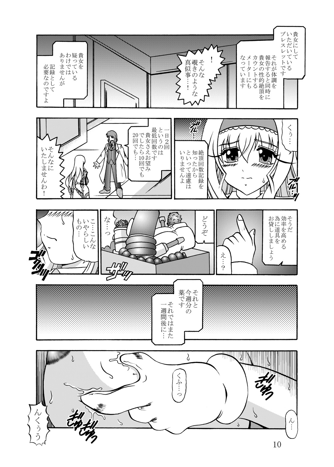 [スタジオきゃうん] 淫欲改造：セシリア・オ○コット page 9 full