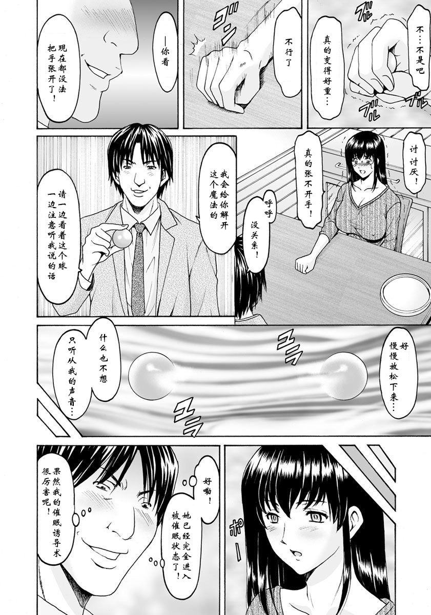 [Hoshino Ryuichi] Saimin Netorare Duma Haruka Ch. 1 [Chinese] [鬼刀魔功与大米汉化] page 9 full