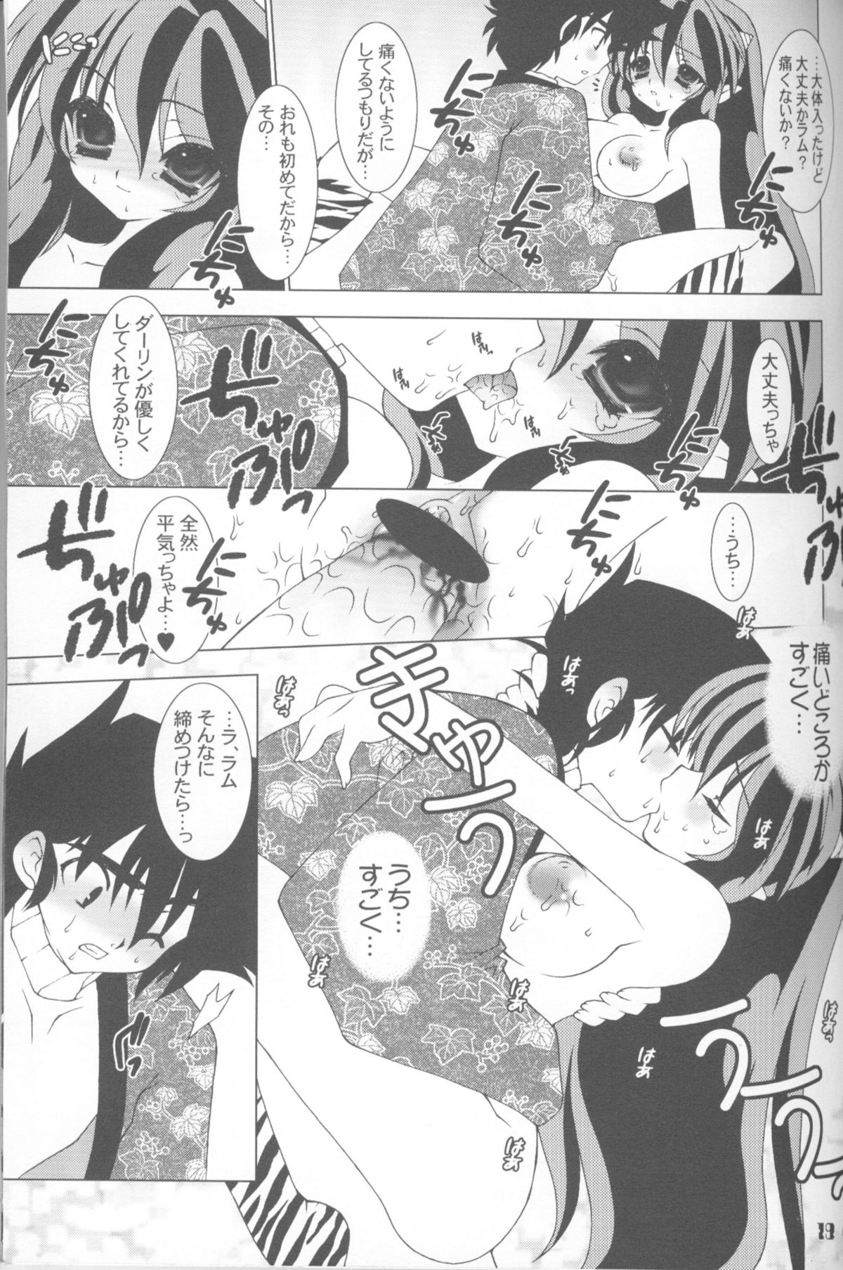 (C67) [Grateful Dead (Hibiki Seiya)] COSMIC CHARLIE (Urusei Yatsura) page 18 full
