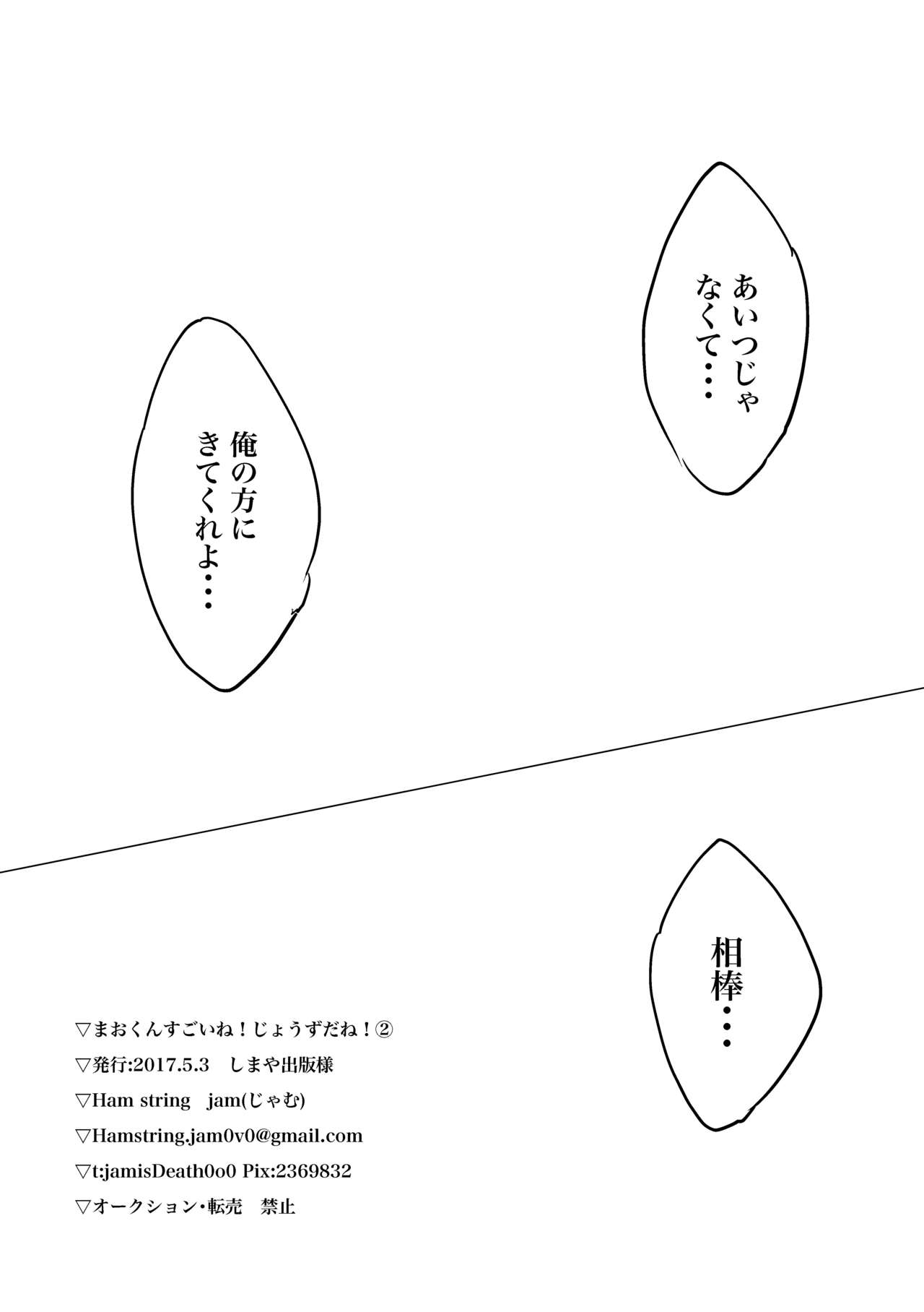 [Ham string (jam)] Mao-kun Sugoi ne! Jouzu da ne! 2 (Yu-Gi-Oh!) [Digital] page 21 full