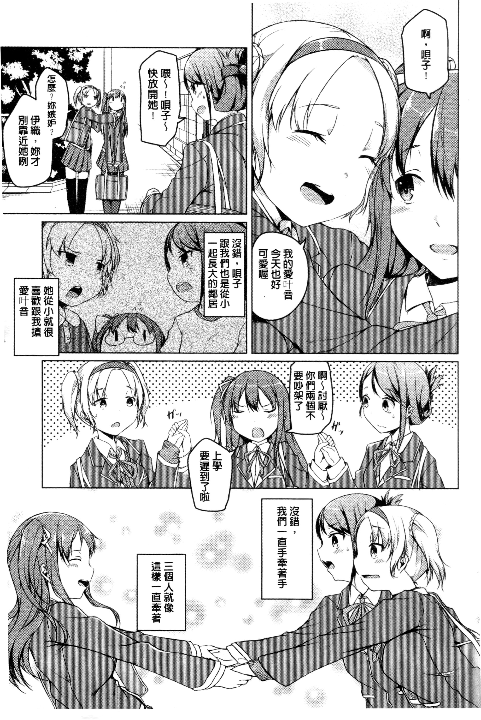 [Mikage Sekizai] Himegoto Kinenbi [Chinese] page 8 full