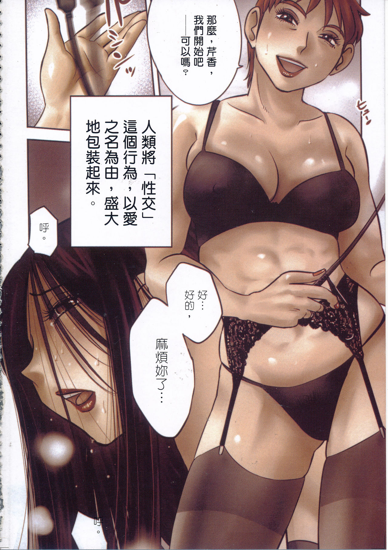 [艶々] 甜蜜皮鞭 上 page 11 full