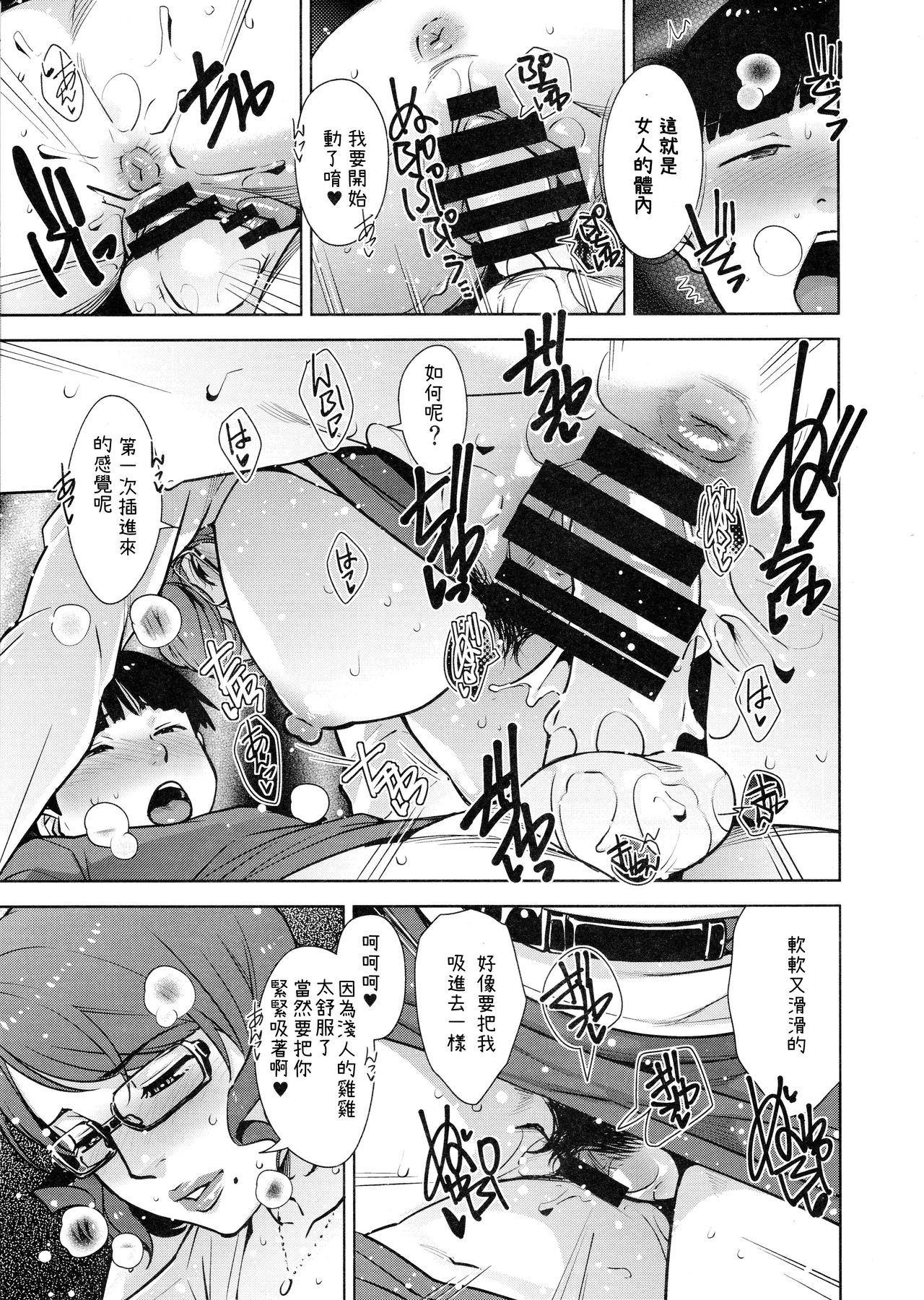 (C93) [Yorando (Sugi G)] 2nDsukebe [Chinese] page 14 full