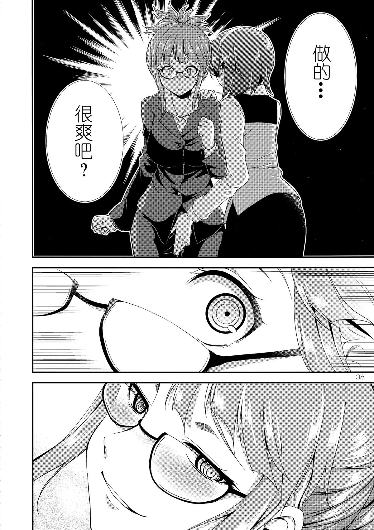(C87) [Kaguya Hime Koubou (Gekka Kaguya)] THE iDOL M@STURBATION (THE IDOLM@STER) [Chinese] [沒有漢化] page 38 full