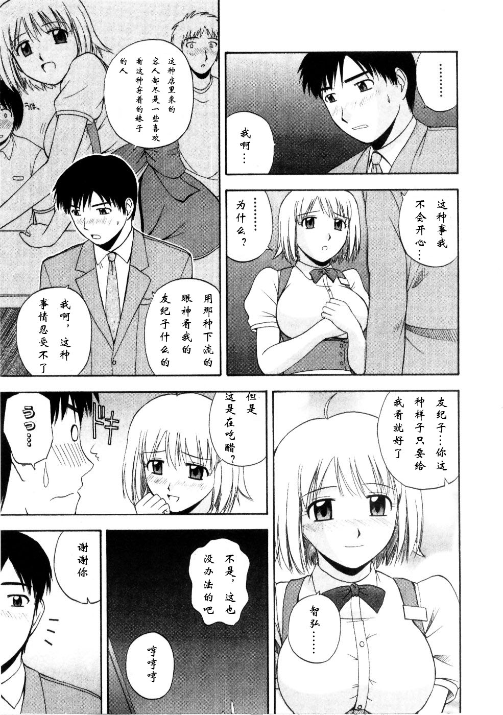 [Satou Chagashi] Multi Style [Chinese] [AP个人汉化] page 65 full