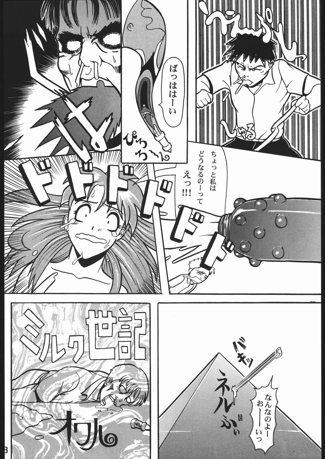 (C50) [Hoya GREAT Syoukai (Various)] WILD SNAKE XX (Neon Genesis Evangelion) page 17 full