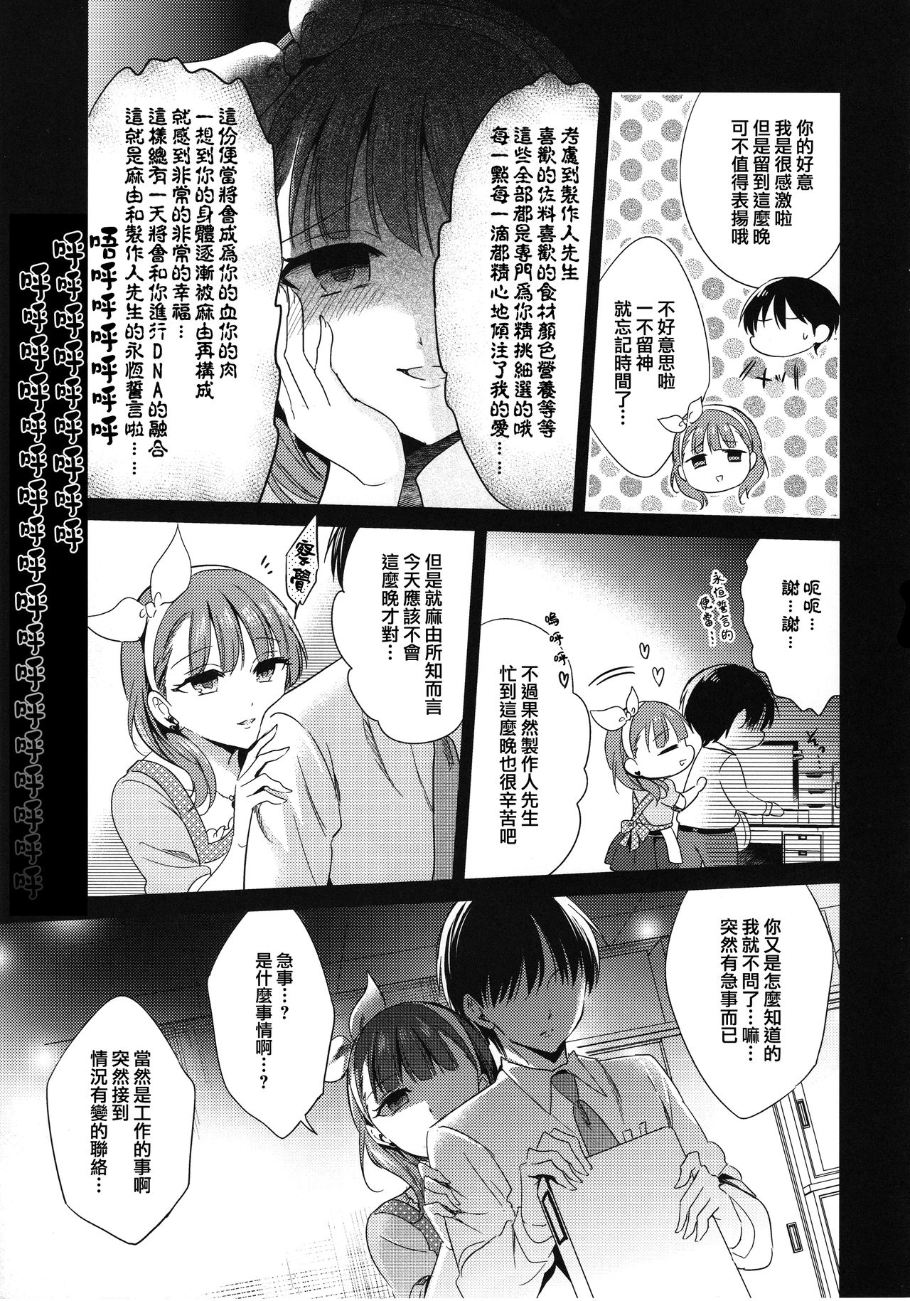 (Cinderella Memories 6) [ivycrown (emu)] Midnight Temptation (THE IDOLM@STER CINDERELLA GIRLS) [Chinese] [兔司姬漢化組] page 10 full