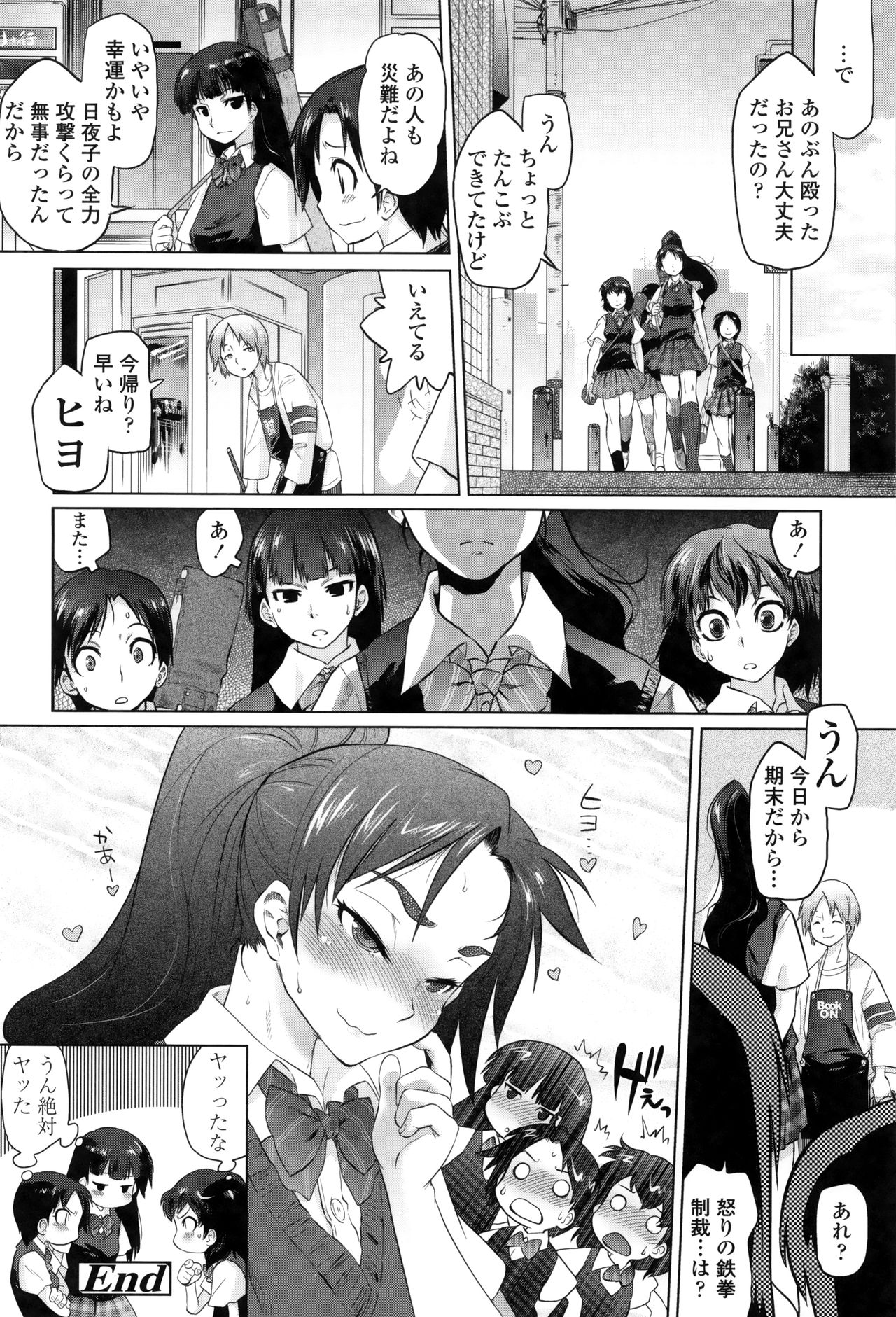 [Tomotsuka Haruomi] Tsurimesu page 173 full