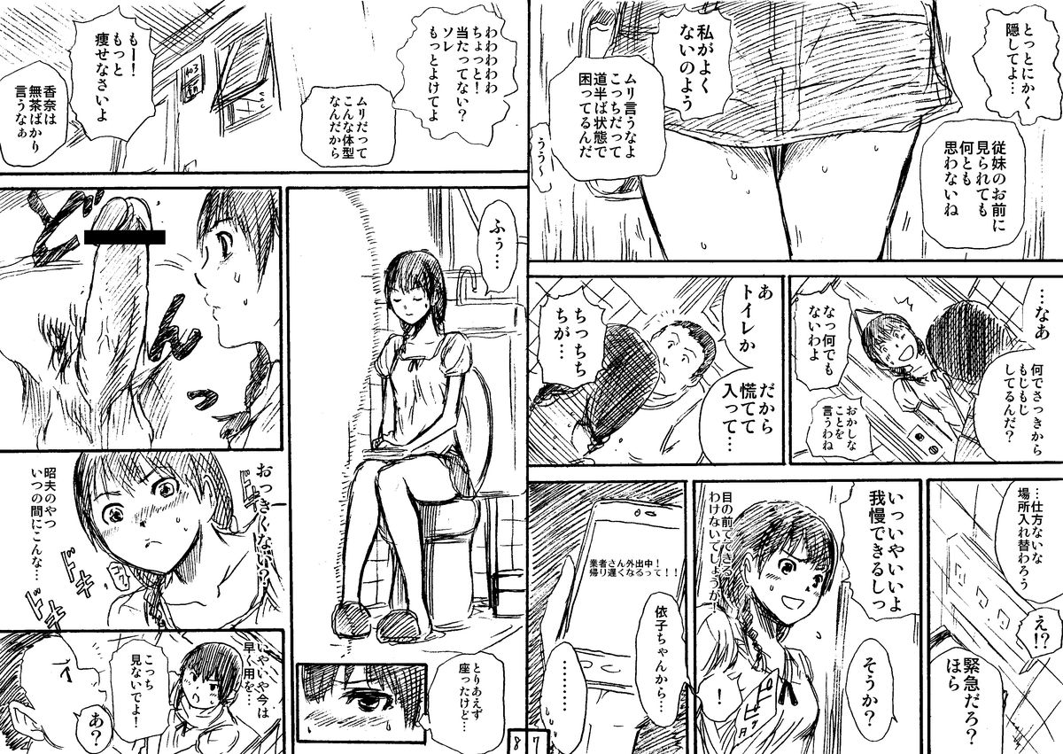 [Jakoten] Danchi Toilet ni Onanie Chuu no Itoko to Tojikomerarete page 4 full