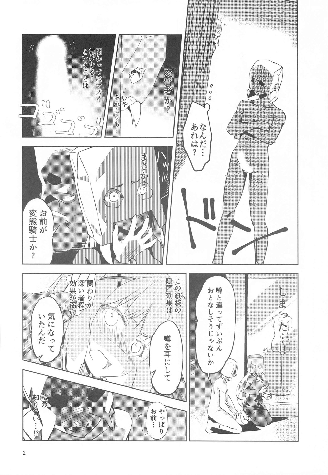 [wxplabo (wxp)] Fukumen Kishi ni Yasuragi o! (Kono Subarashii Sekai ni Syukufuku o!) page 3 full