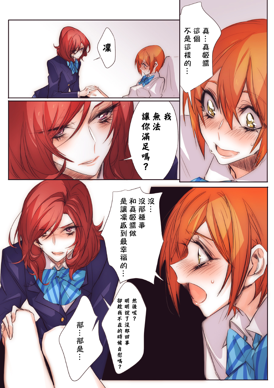 [TimaTima (Tima)] Neko-kei kanojo (Love Live!) [Chinese] [Pつssy汉化组] [Digital] page 17 full