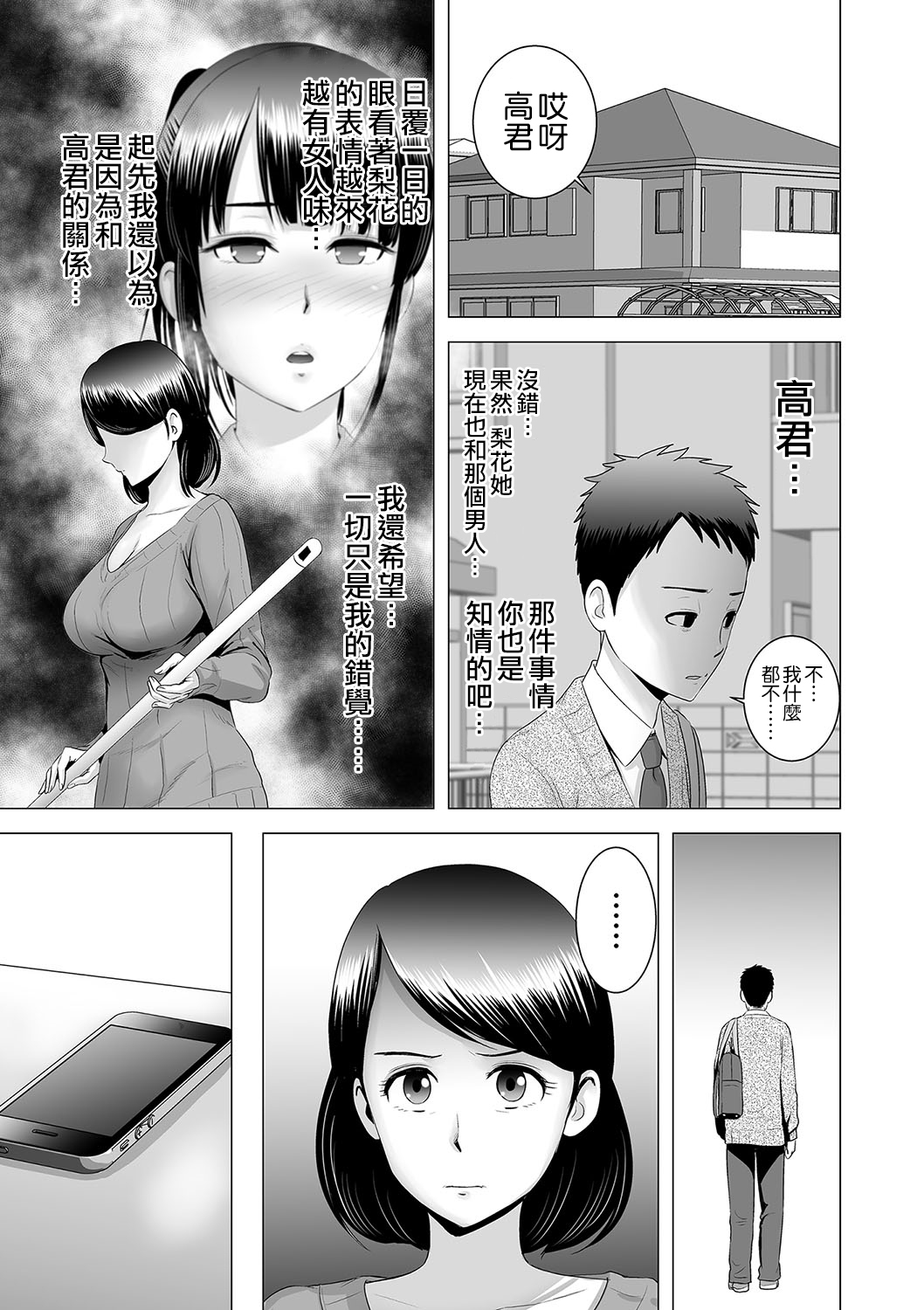 [Yamakumo] Closet ~Haha no Negai~ (Closet) [Chinese] [空気系☆漢化] [Digital] page 9 full