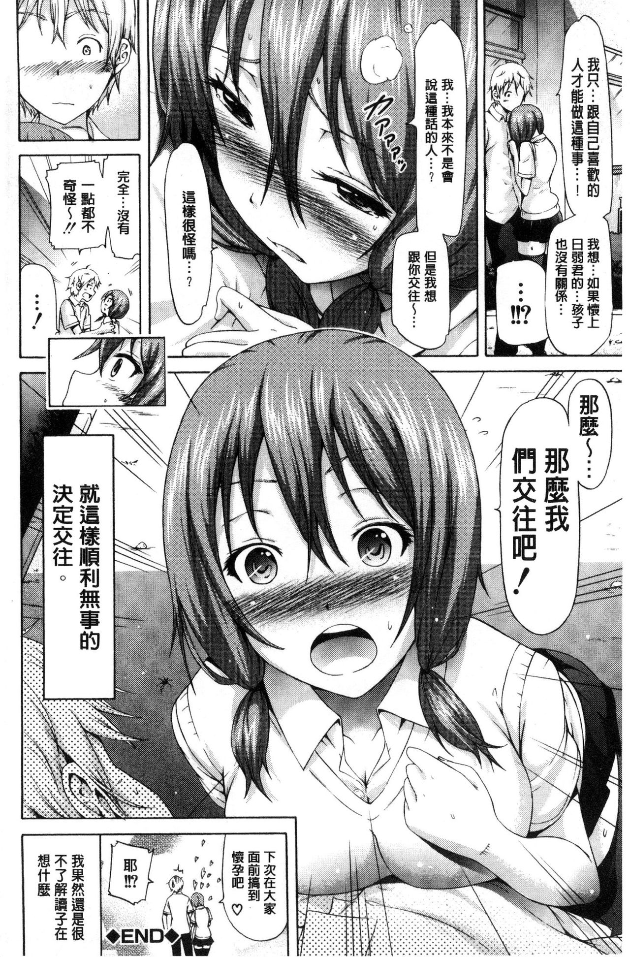 [Akatsuki Myuuto] Lovemare Jou | 愛慾夢魘 上 [Chinese] page 222 full