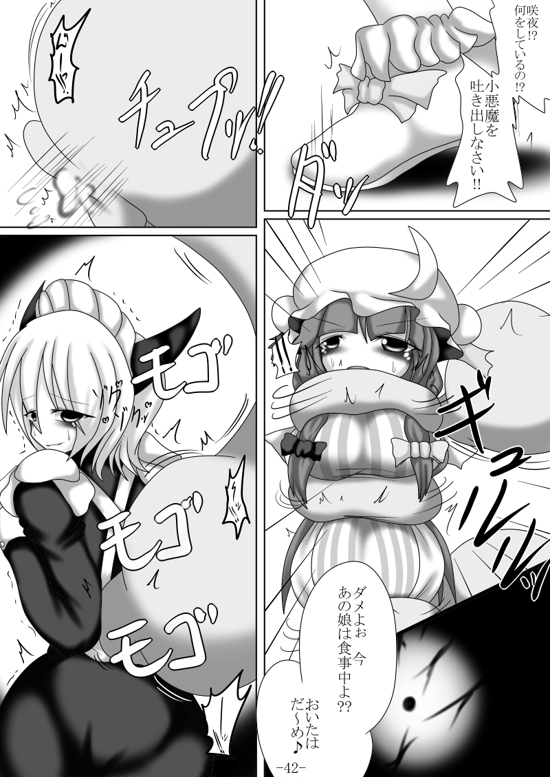 [Gensou stomach (Taku)] Tsukamatte Marunomarete ~Gensou stomach Touhou x Marunomi shityu doujin soushuuhen~ (Touhou Project) page 42 full