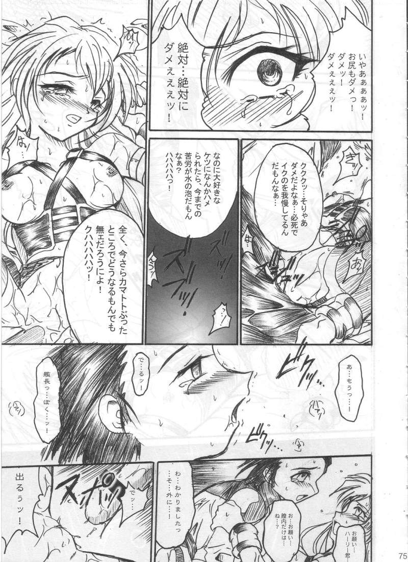 (C62) [TERRA DRIVE (Tiera)] SOLID STATE archive 1 (Martian Successor Nadesico) page 75 full