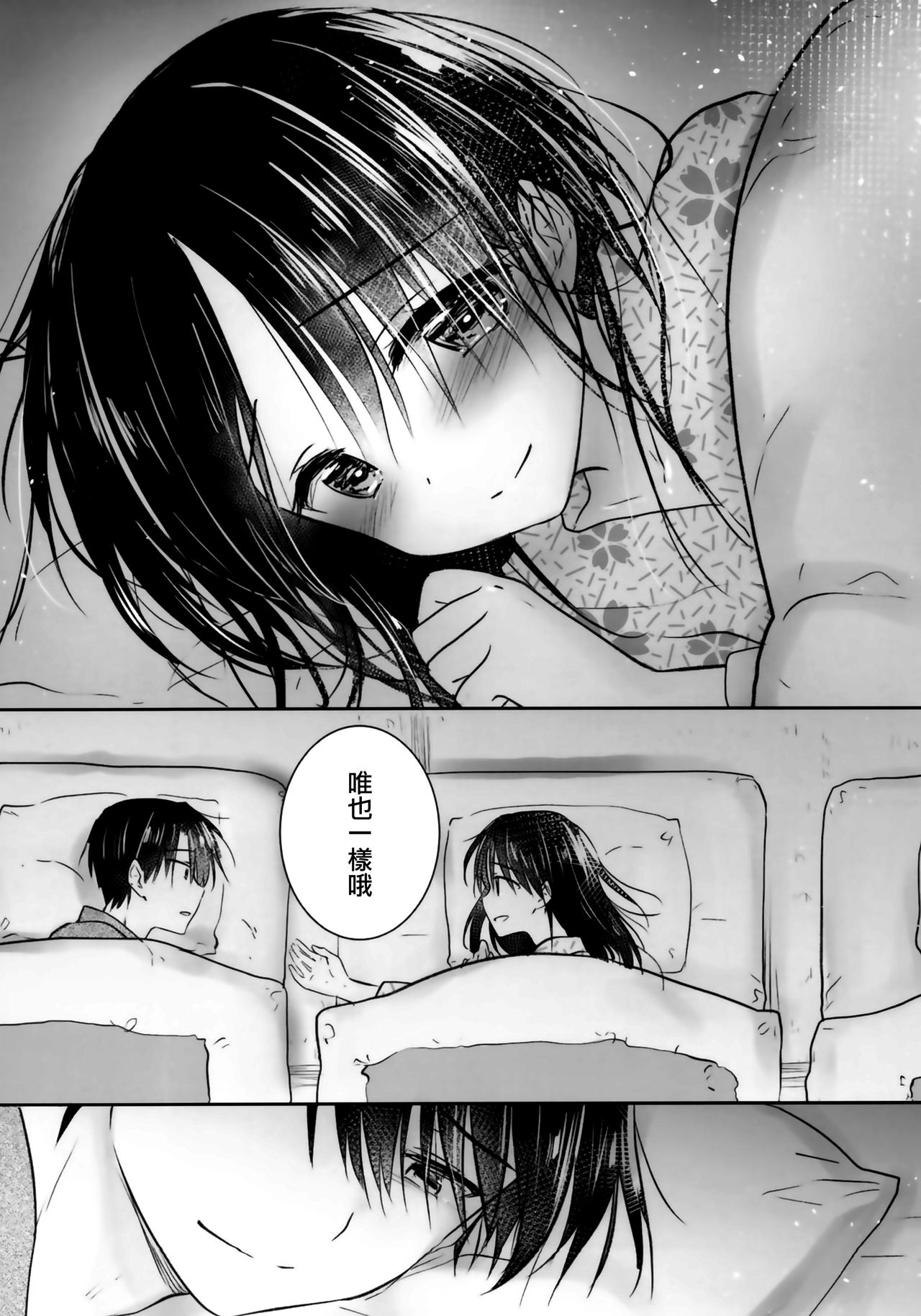 (C93) [AquaDrop (Mikami Mika)] Otomari Sex [Chinese] [無邪気漢化組] page 48 full