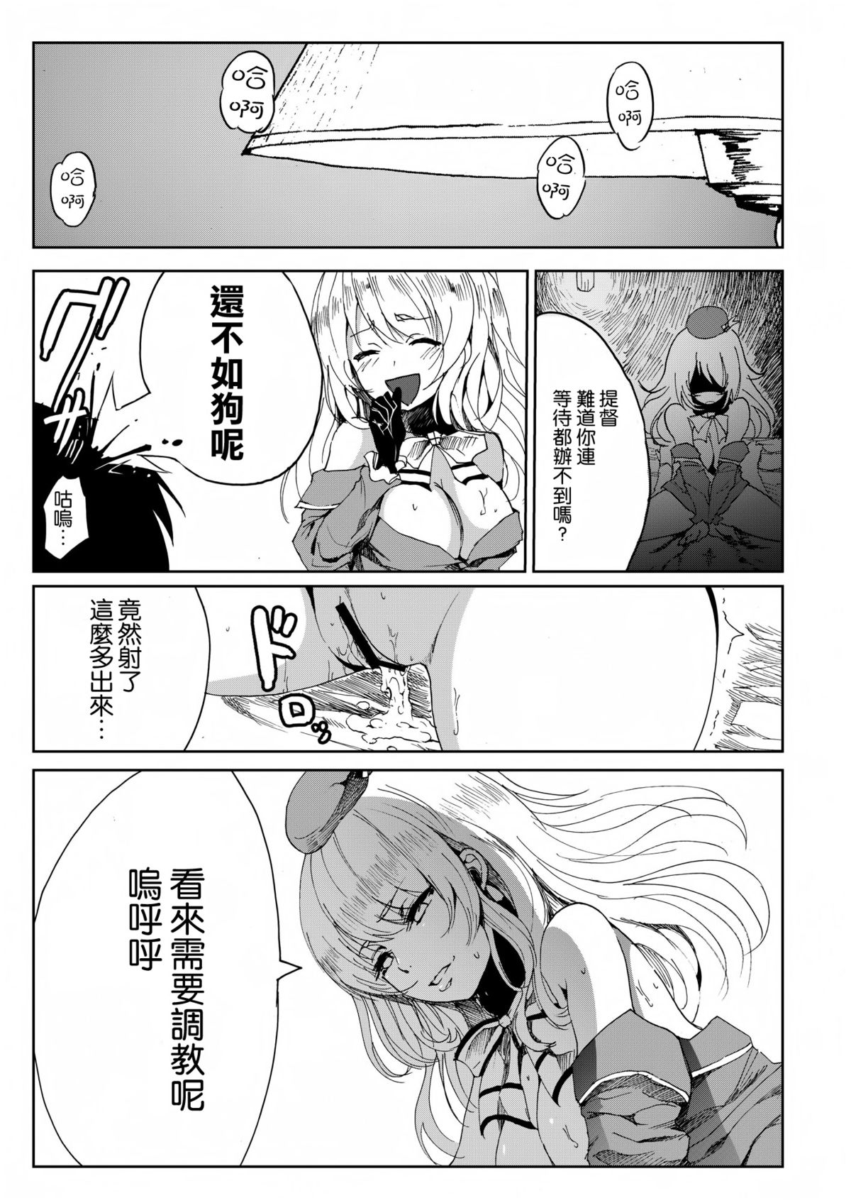 [Kowareta Radio (Herokey)] Heisei Shigoki Kassen Panpaka (Kantai Collection -KanColle-) [Chinese] [空気系☆漢化] [Digital] page 23 full