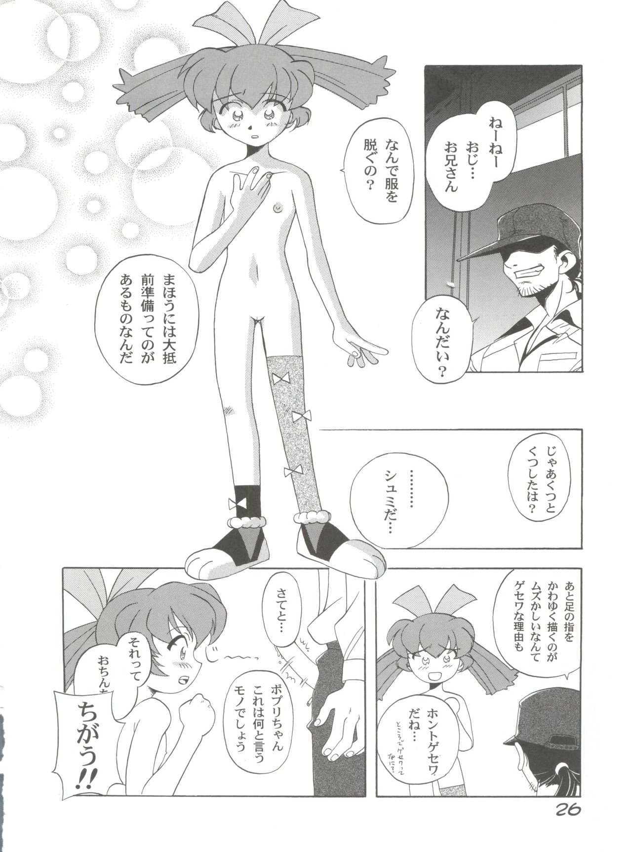 (C54) [Furaipan Daimaou (Chouchin Ankou)] Choudokyuu Oko-sama Kagaku Sentai LOVE LOVE Lovely (Cyber Team in Akihabara, Cardcaptor Sakura, Fun Fun Pharmacy) page 25 full