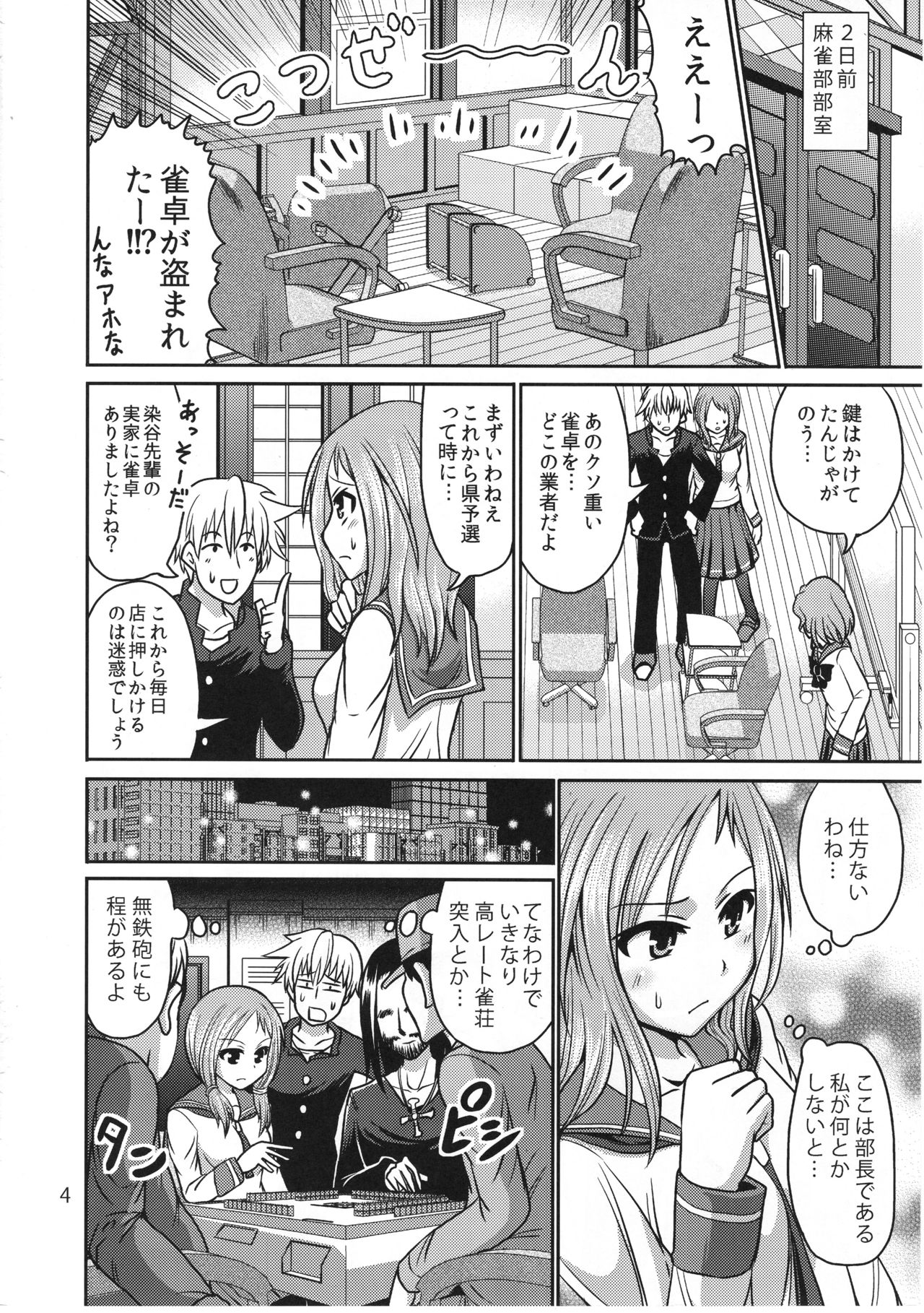 (C92) [RPG COMPANY 2 (Kanno Wataru)] Hajimete no Ura Mahjong (Saki) page 3 full