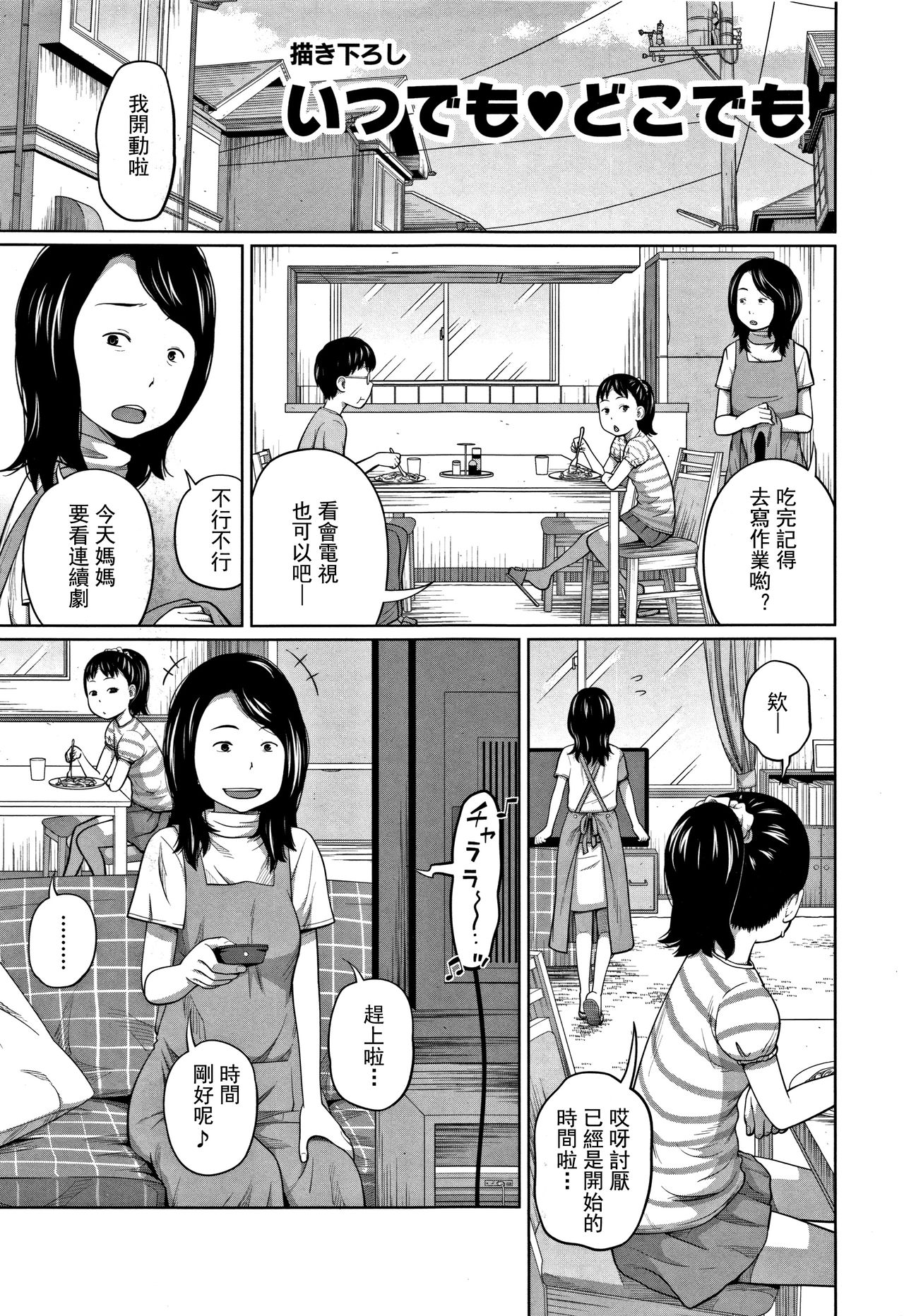 [Tsubaki Jushirou] Kawaii Imouto to Ikenai Koto Shiteimasu! Ch.1-2 [Chinese] [灰羽社汉化组] page 8 full