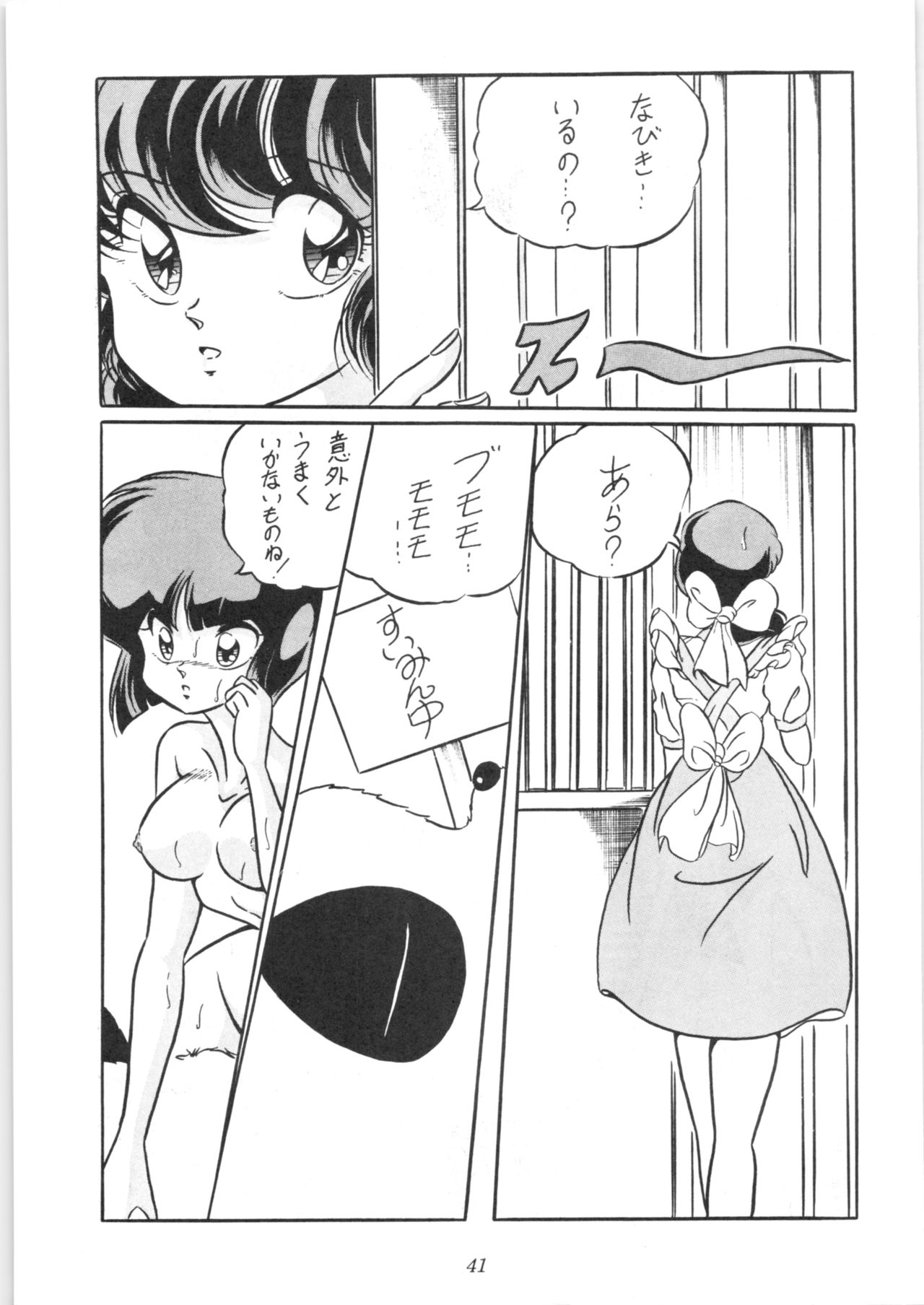 [C-COMPANY] C-COMPANY SPECIAL STAGE 10 (Ranma 1/2) page 42 full