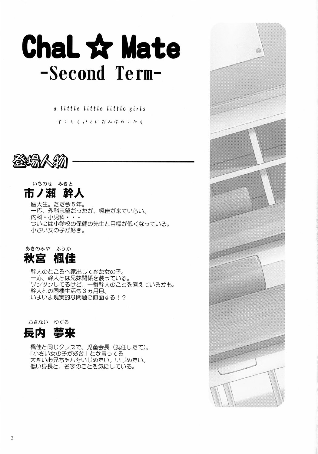 [Chemi-Story (Natsuhime Yuran)] ChaL☆Mate ~Second Term~ page 2 full